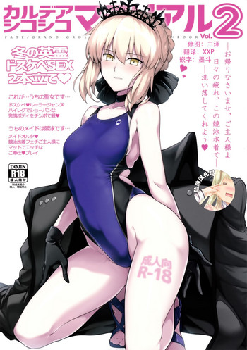 (C93) [ほっけばいん! (はるこん)] カルデア シコシコ マテリアル Vol.2 (Fate/Grand Order) [中国翻訳]