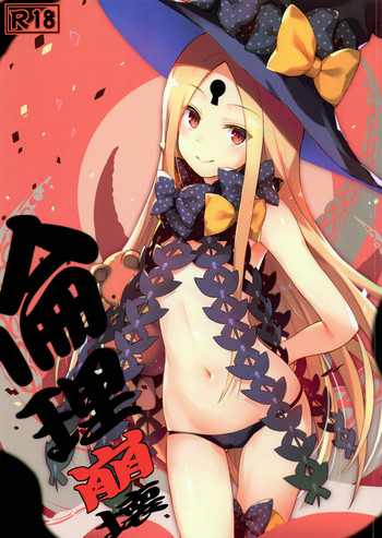 (C93) [翼 (緋ノ丘シュウジ)] 倫理崩壊 (Fate/Grand Order)