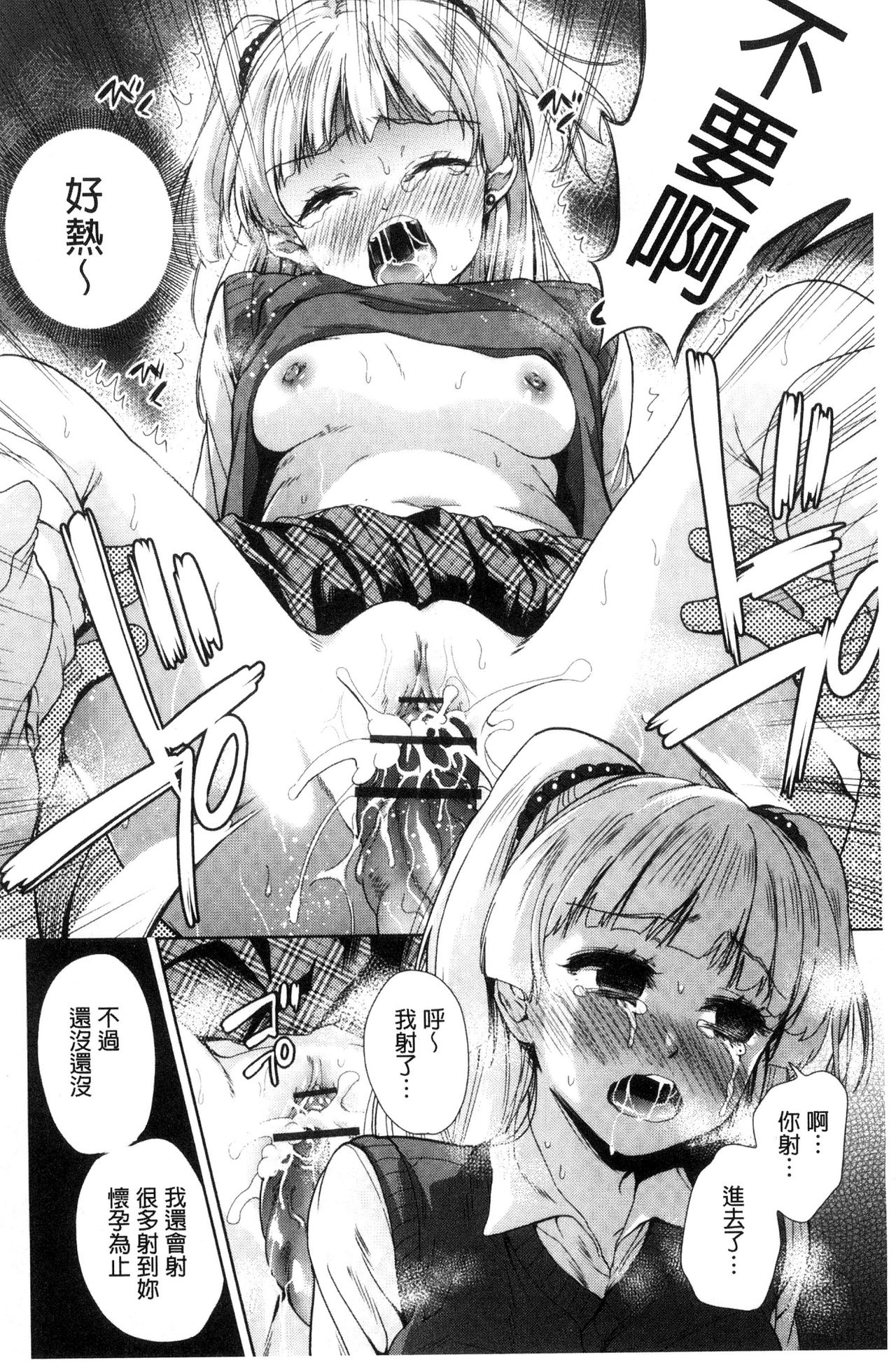 [テツナ] 可愛い子と即ハメする権利 [中国翻訳]