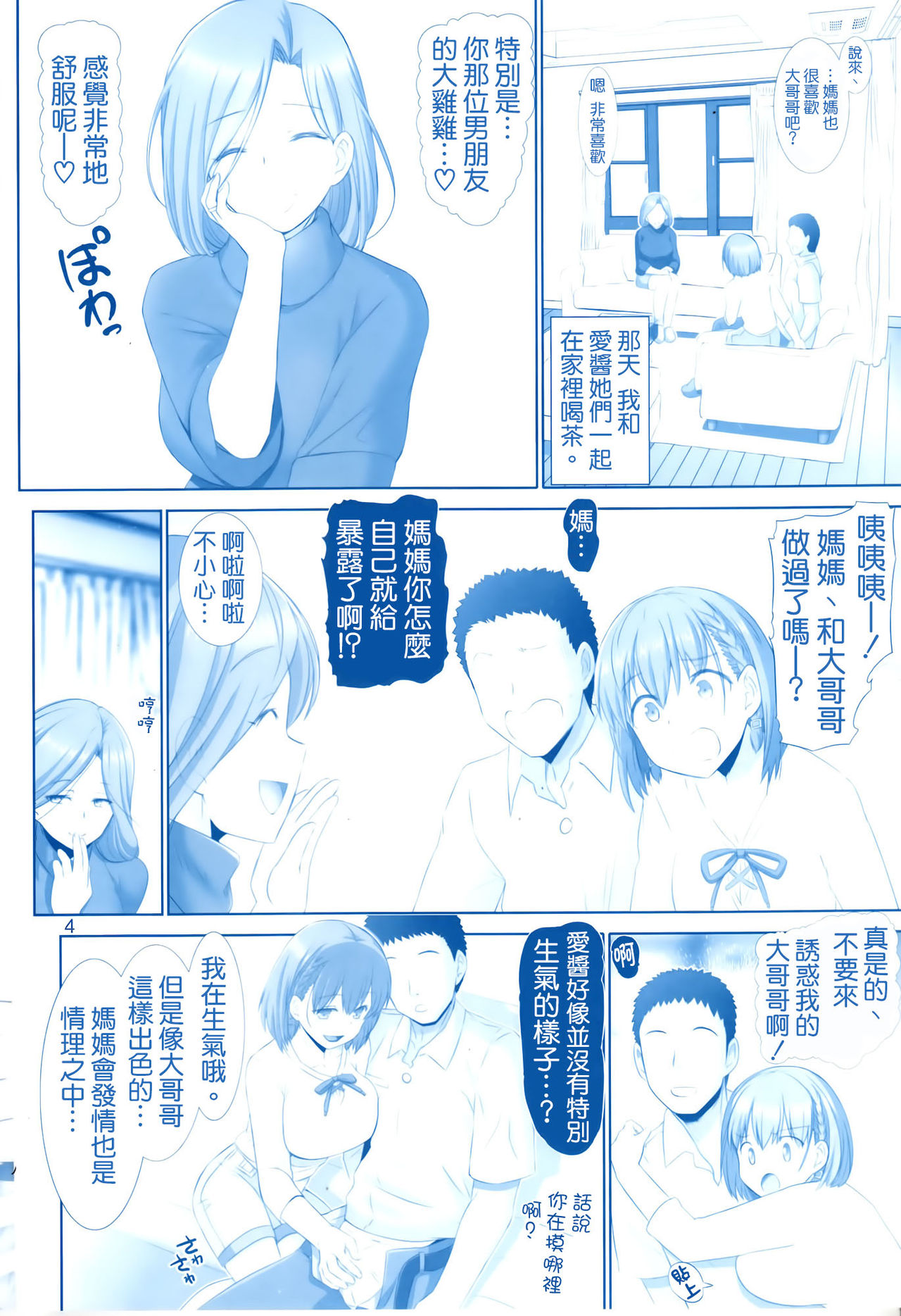 (C93) [雷神会 (はるきゲにあ)] たわわの感触4 (月曜日のたわわ) [中国翻訳]