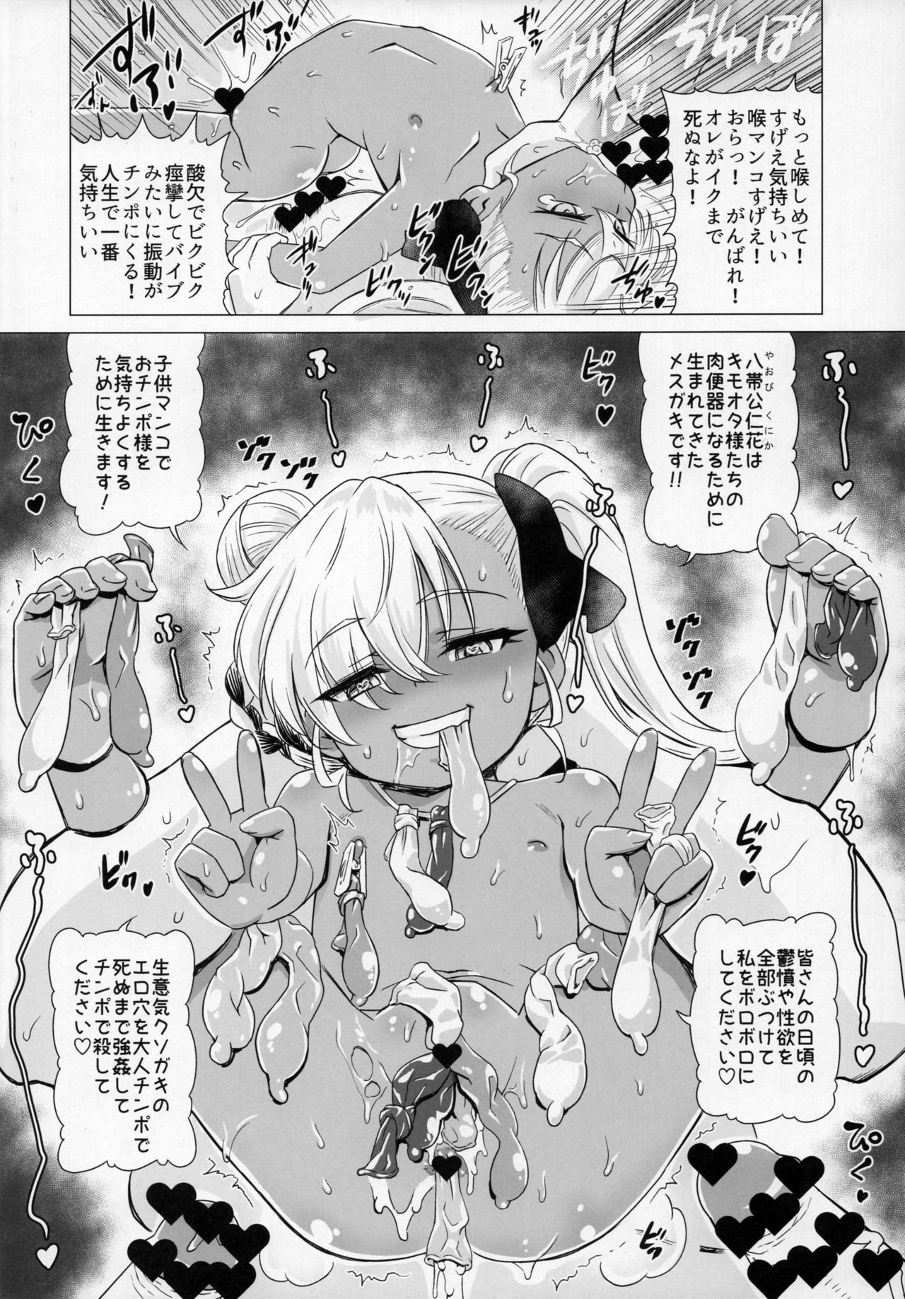 (C93) [覇娘。 (猫耳花音)] マゾロリビッチ