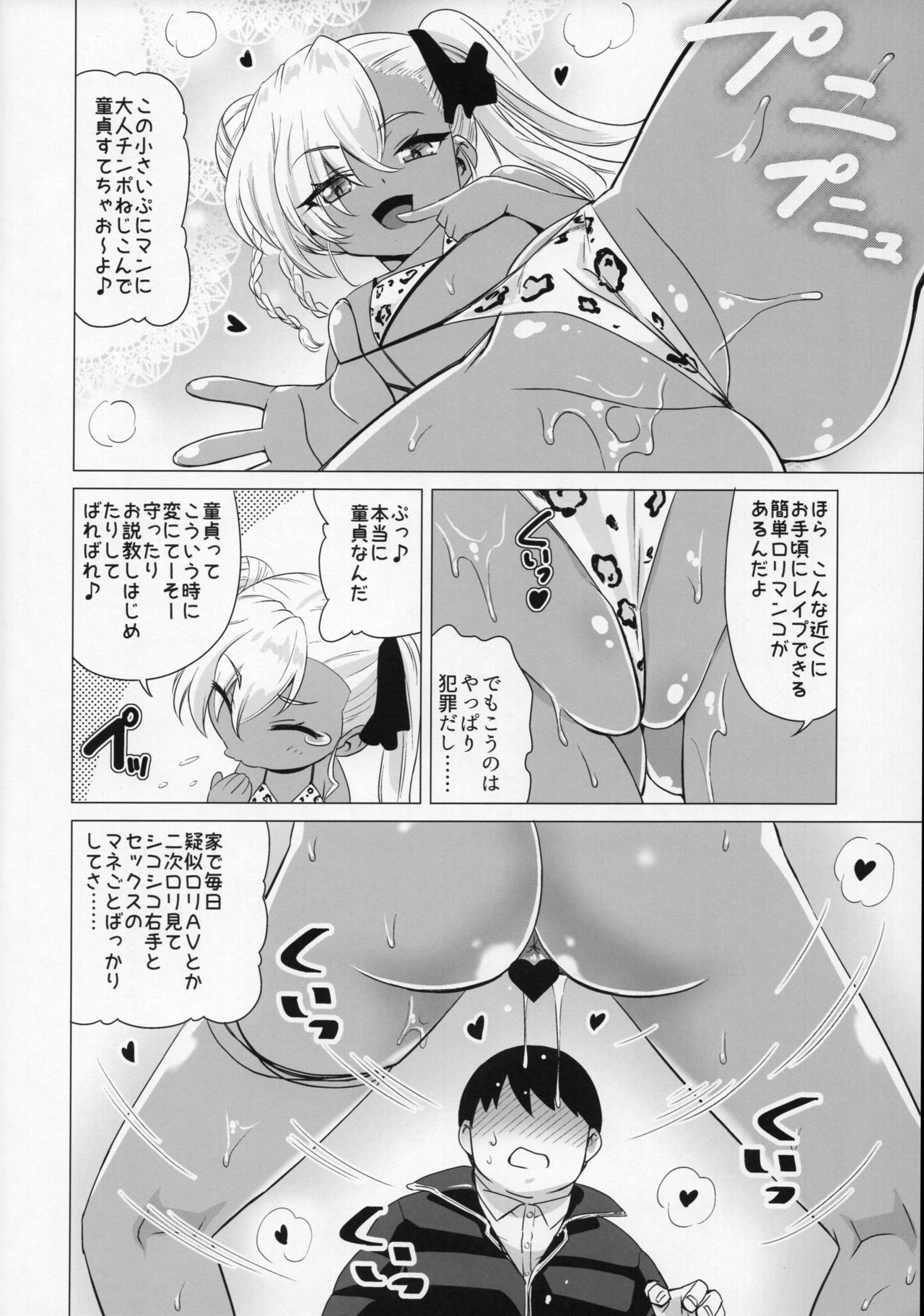 (C93) [覇娘。 (猫耳花音)] マゾロリビッチ