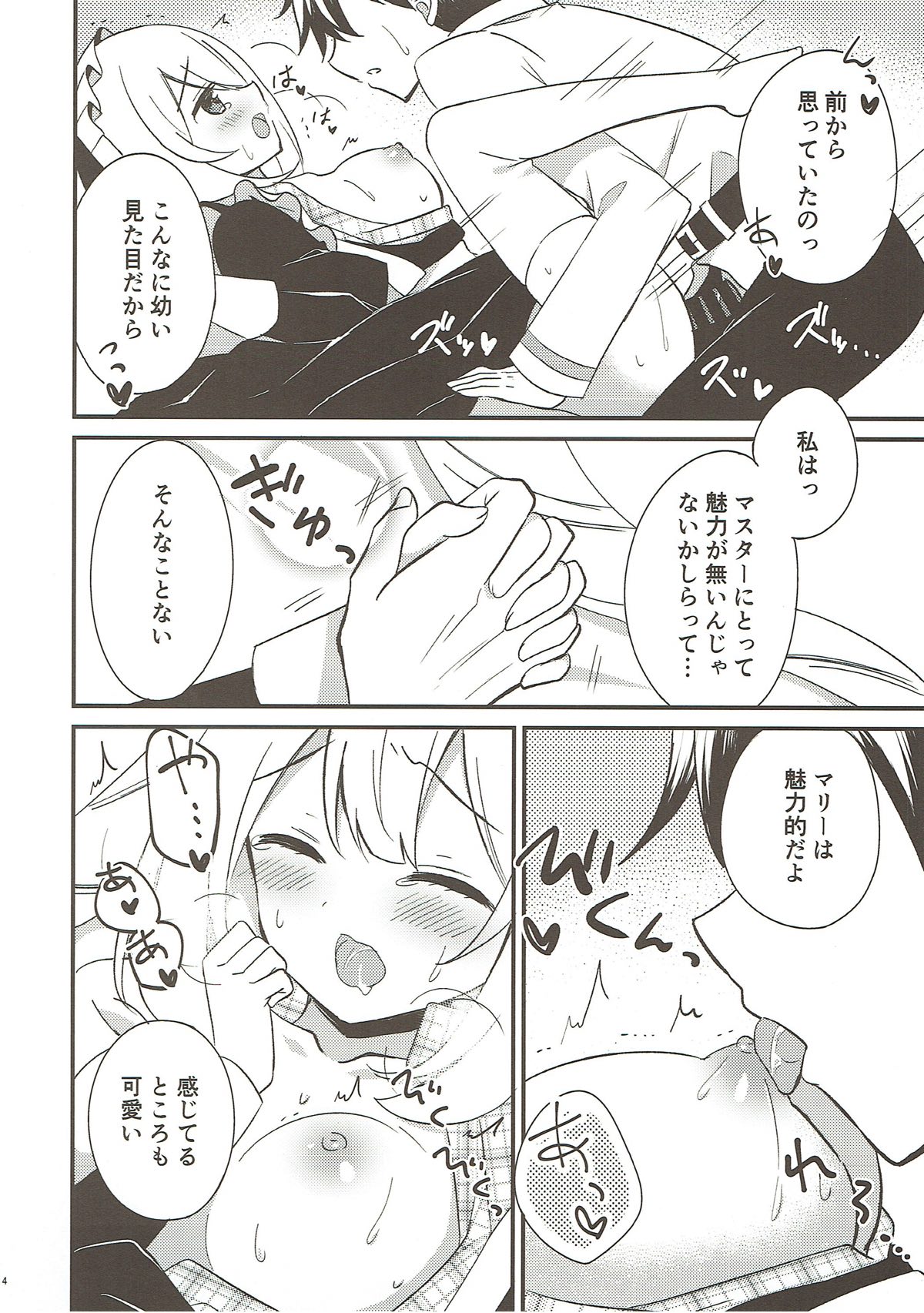 (C93) [stripe orange (住咲ゆづな)] マリーにやさしくしてくださいね？ (Fate/Grand Order)