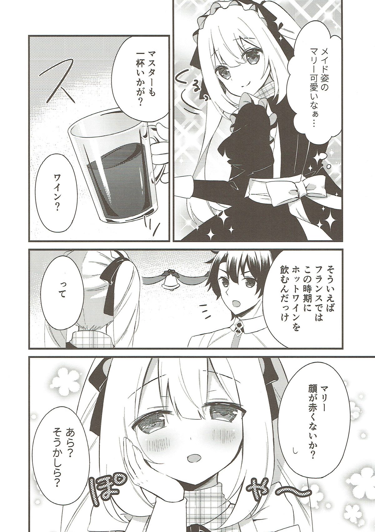 (C93) [stripe orange (住咲ゆづな)] マリーにやさしくしてくださいね？ (Fate/Grand Order)