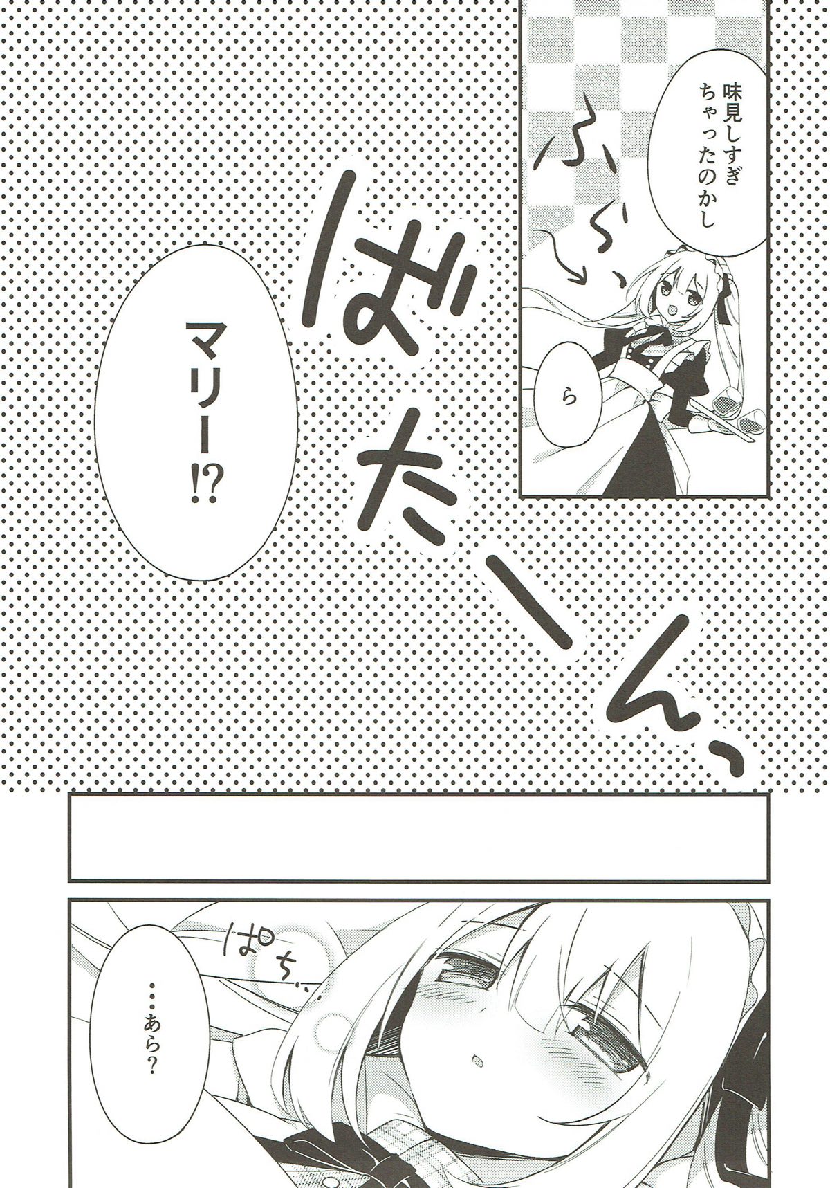 (C93) [stripe orange (住咲ゆづな)] マリーにやさしくしてくださいね？ (Fate/Grand Order)