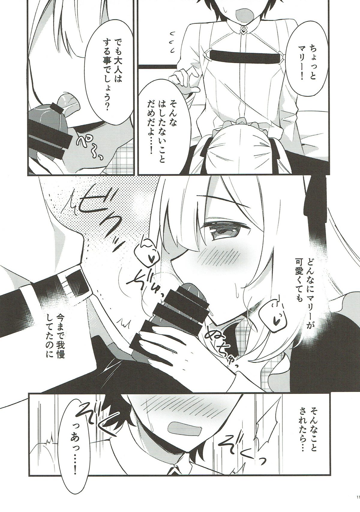 (C93) [stripe orange (住咲ゆづな)] マリーにやさしくしてくださいね？ (Fate/Grand Order)