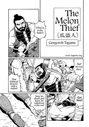 [田龜源五郎] 瓜盗人 (うりぬすっと)
