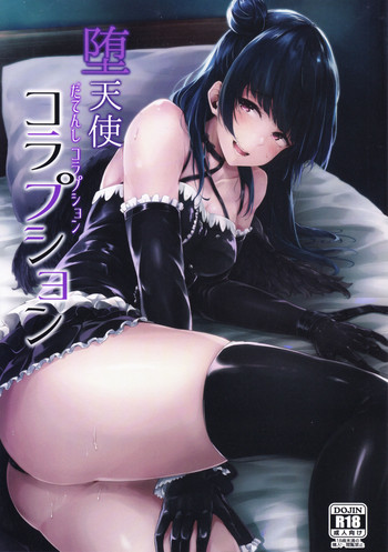 (C93) [napolinu (ナポ)] 堕天使コラプション (ラブライブ! サンシャイン!!)