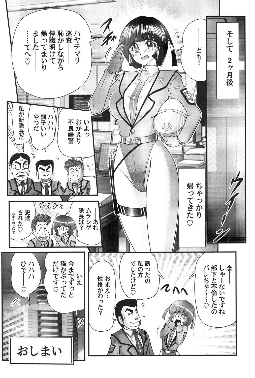 [上藤政樹] 科学特乳隊ウルティアマリ