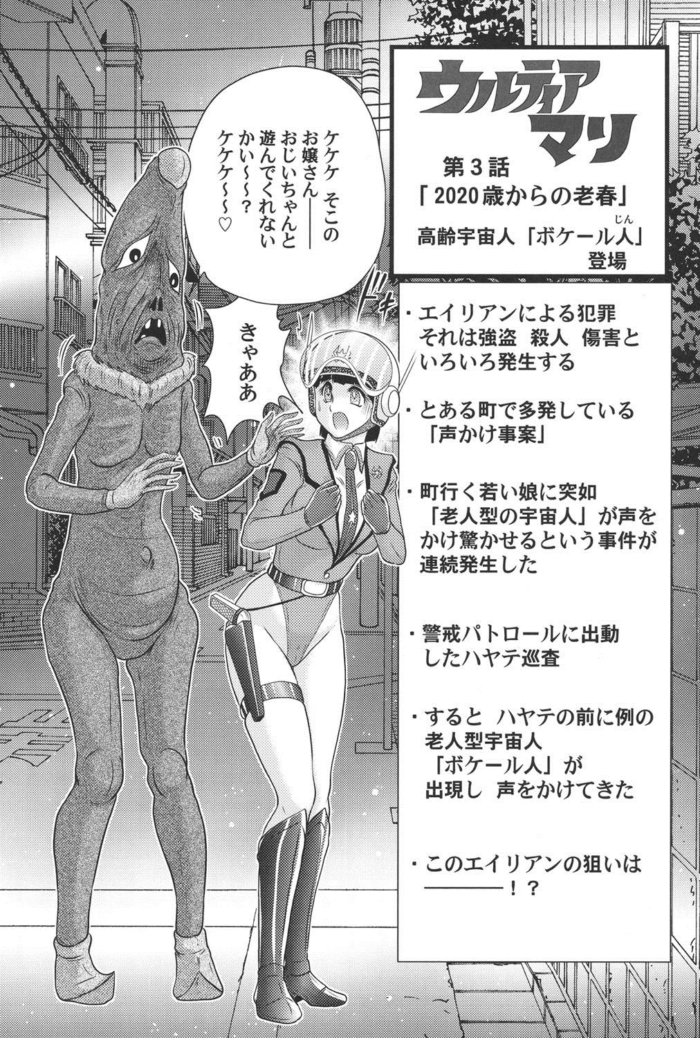 [上藤政樹] 科学特乳隊ウルティアマリ