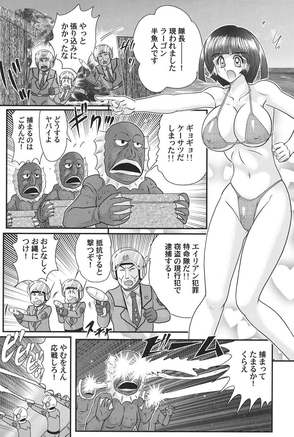 [上藤政樹] 科学特乳隊ウルティアマリ