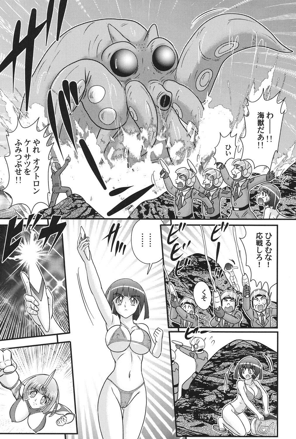 [上藤政樹] 科学特乳隊ウルティアマリ