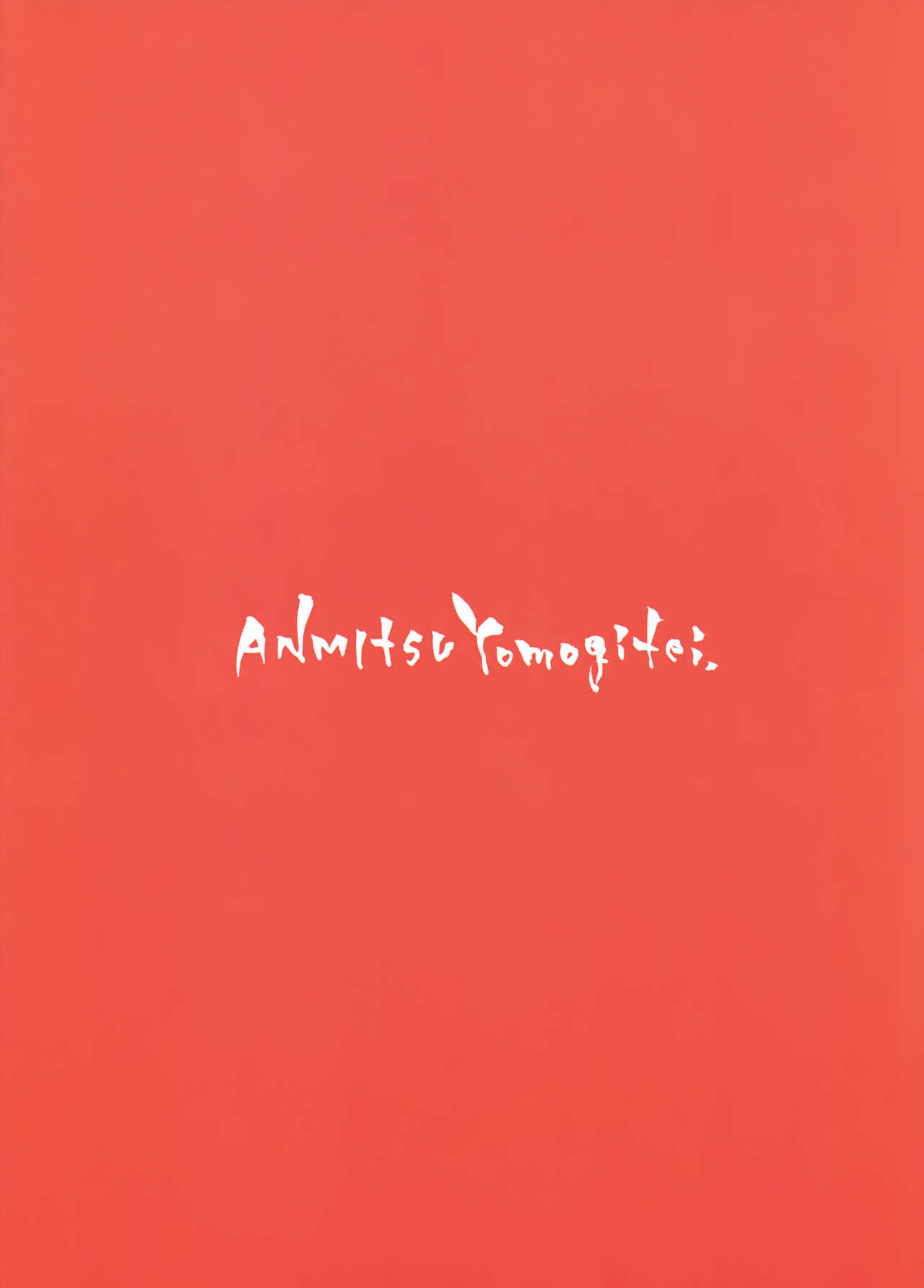 (C93) [あんみつよもぎ亭 (みちきんぐ)] あたため上手の霊夢さん (東方Project) [英訳]