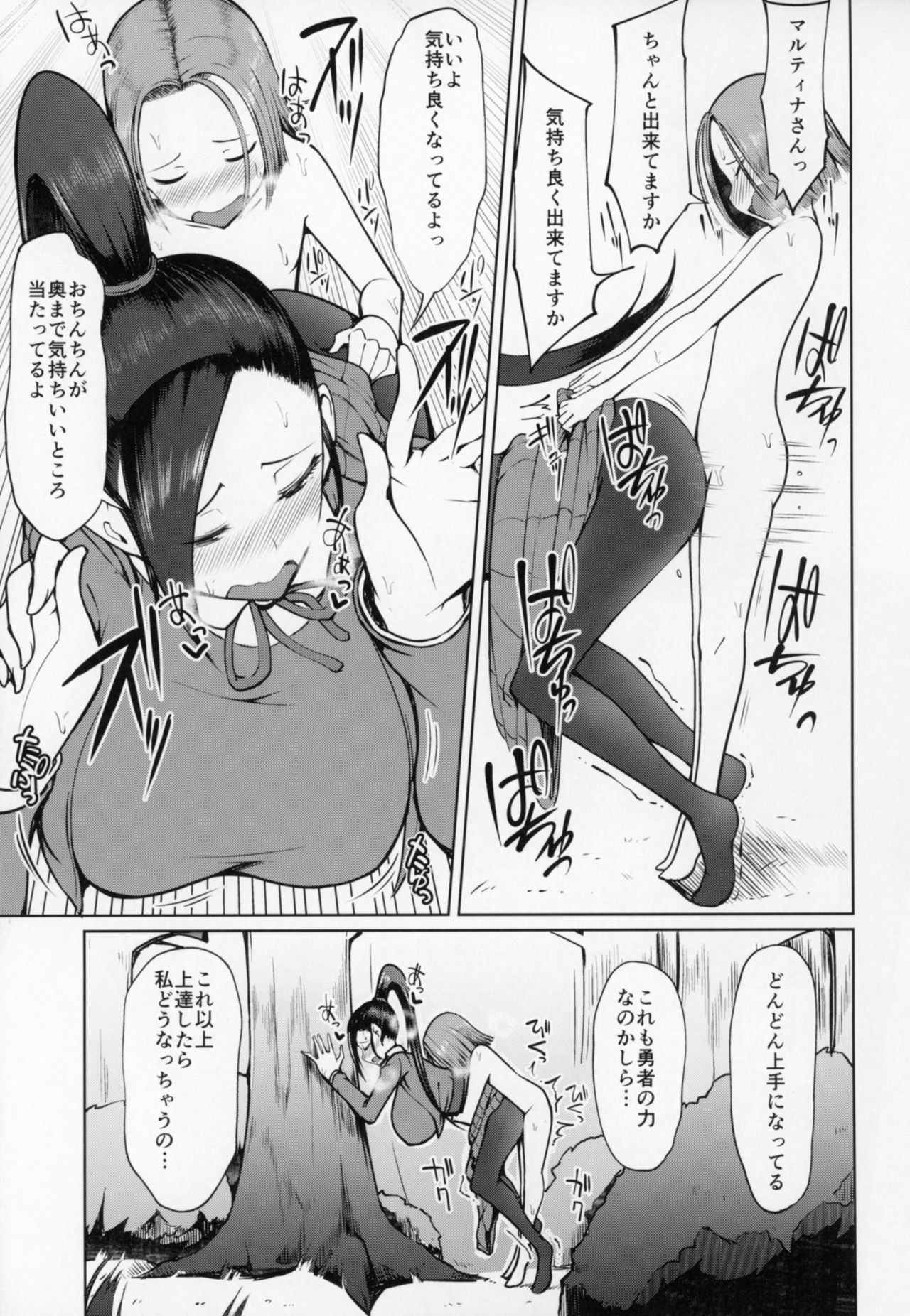 (C93) [あれあれえ (are)] マルティナさんとアレする本 (ドラゴンクエストXI)