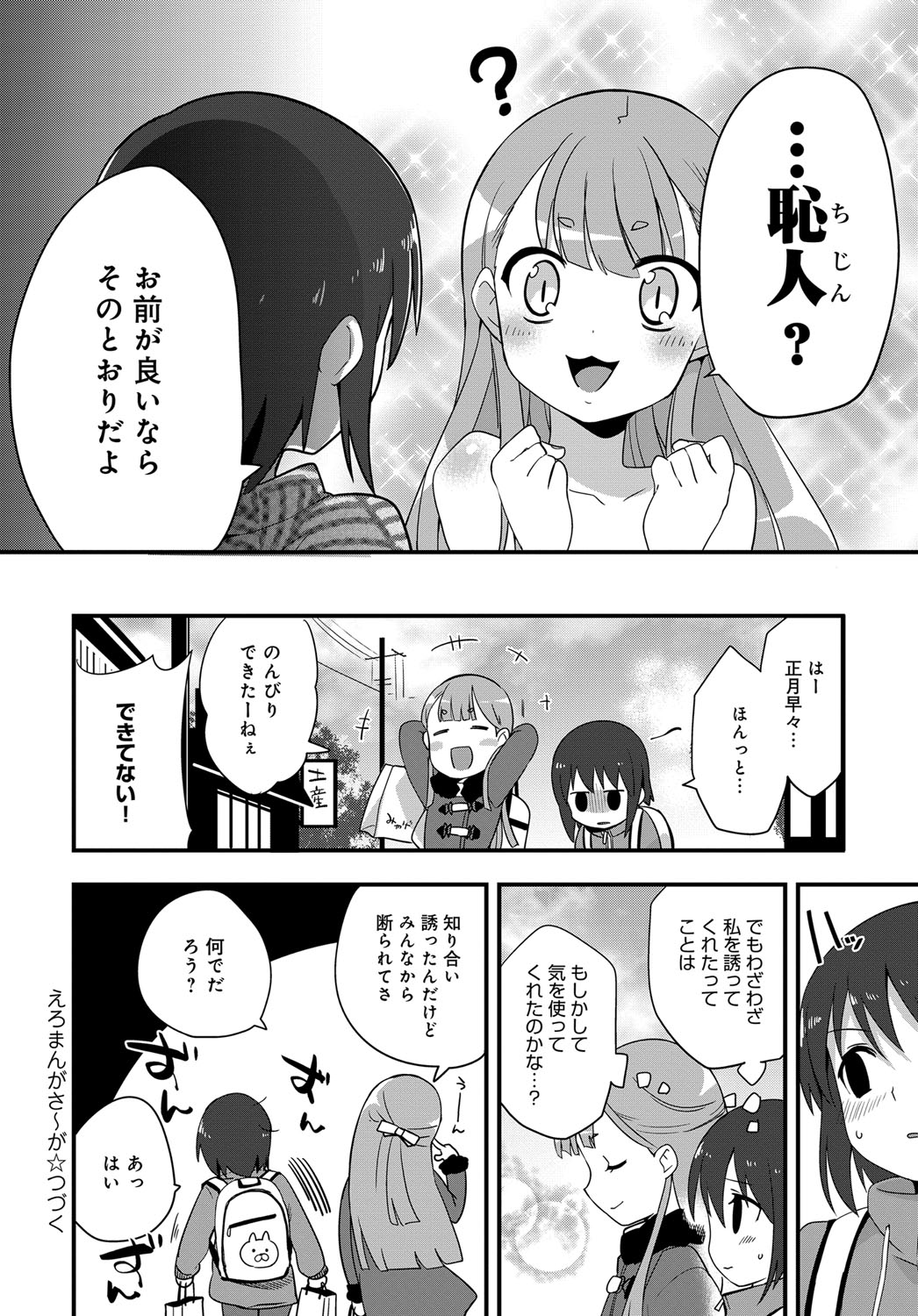 COMIC アンスリウム 2018年2月号 [DL版]