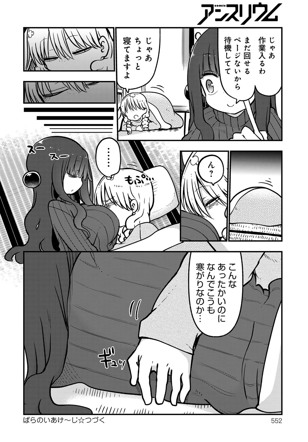 COMIC アンスリウム 2018年2月号 [DL版]