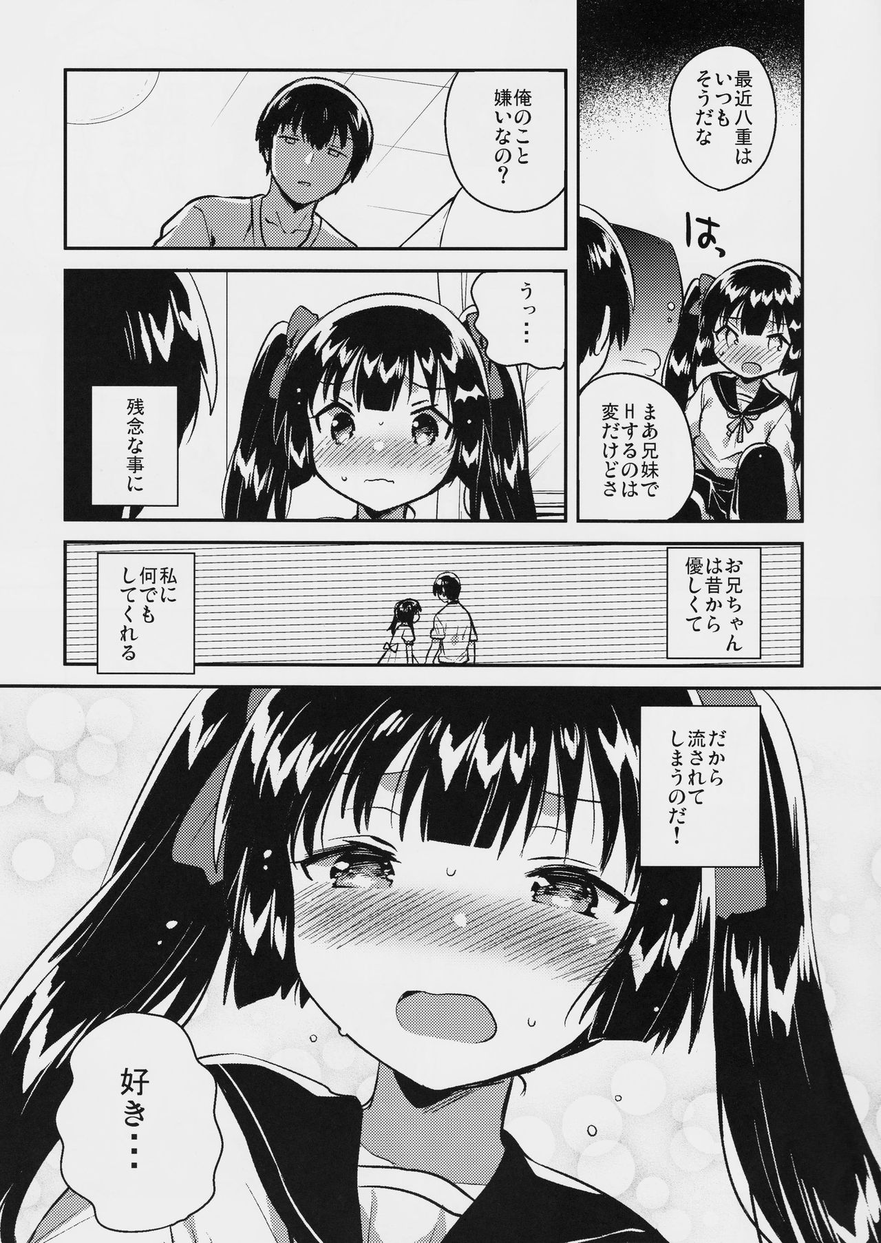 (コミティア123) [squeezecandyheaven (いちはや)] 妹はちょっと頭がおかしい
