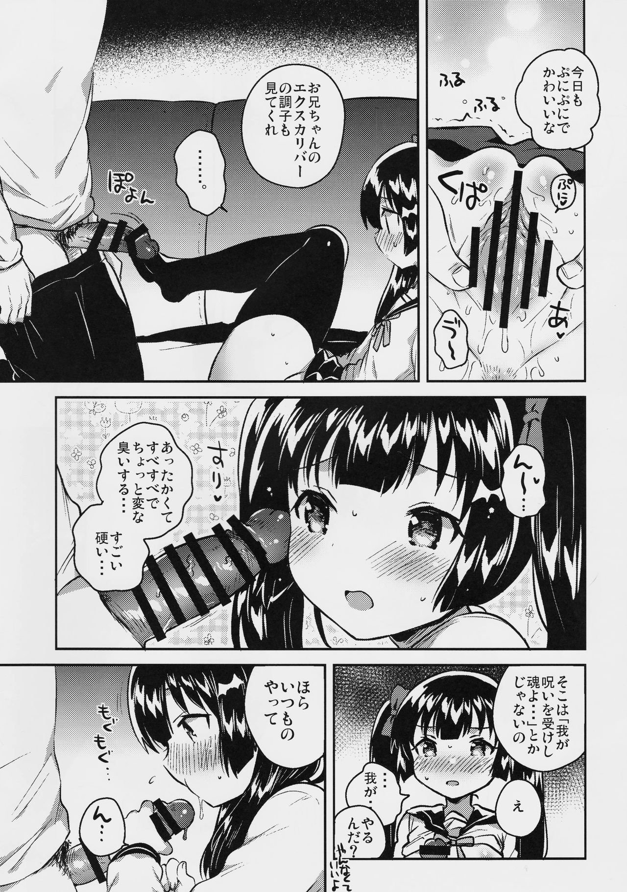 (コミティア123) [squeezecandyheaven (いちはや)] 妹はちょっと頭がおかしい