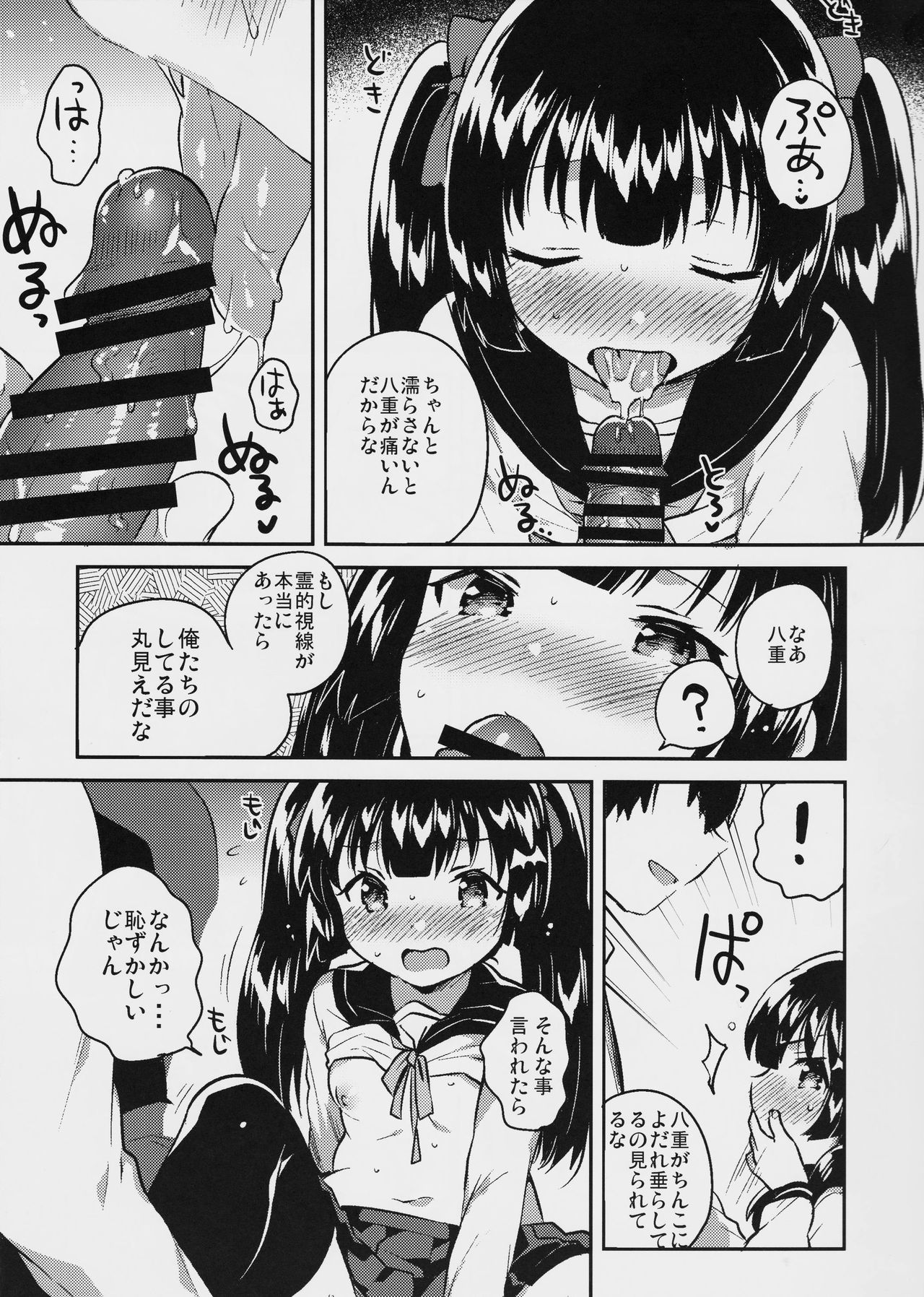 (コミティア123) [squeezecandyheaven (いちはや)] 妹はちょっと頭がおかしい