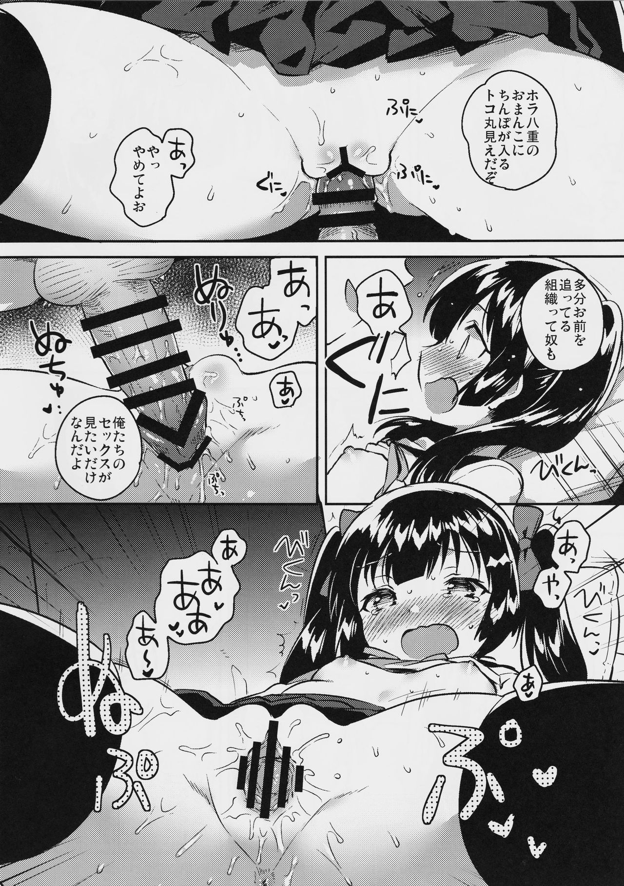 (コミティア123) [squeezecandyheaven (いちはや)] 妹はちょっと頭がおかしい