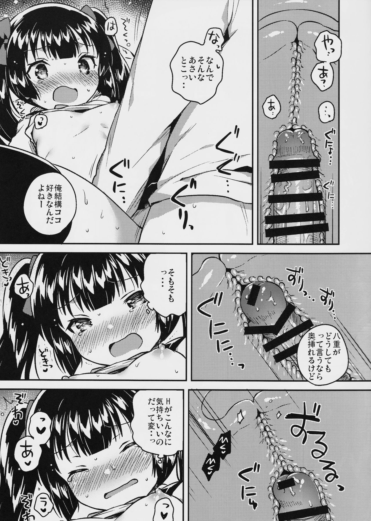 (コミティア123) [squeezecandyheaven (いちはや)] 妹はちょっと頭がおかしい