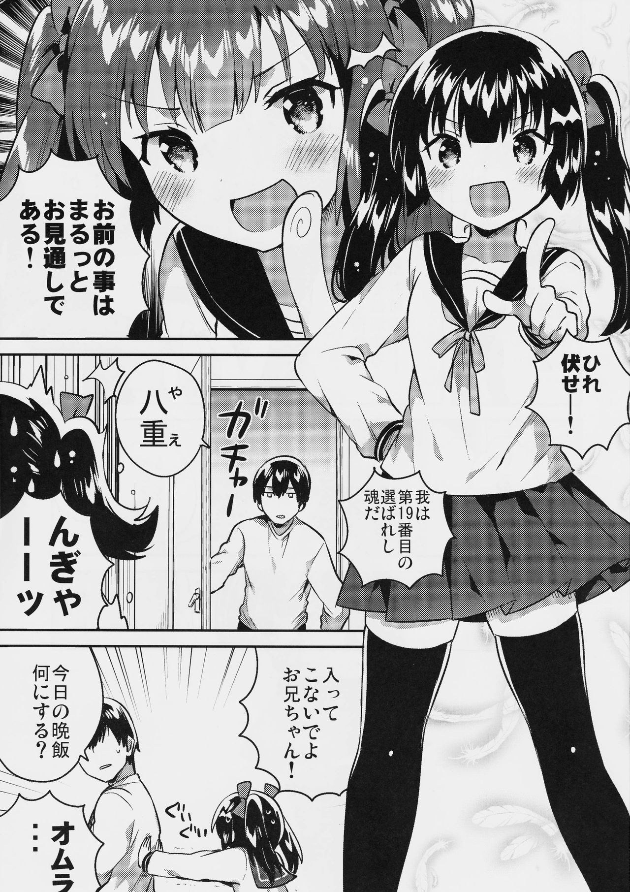 (コミティア123) [squeezecandyheaven (いちはや)] 妹はちょっと頭がおかしい