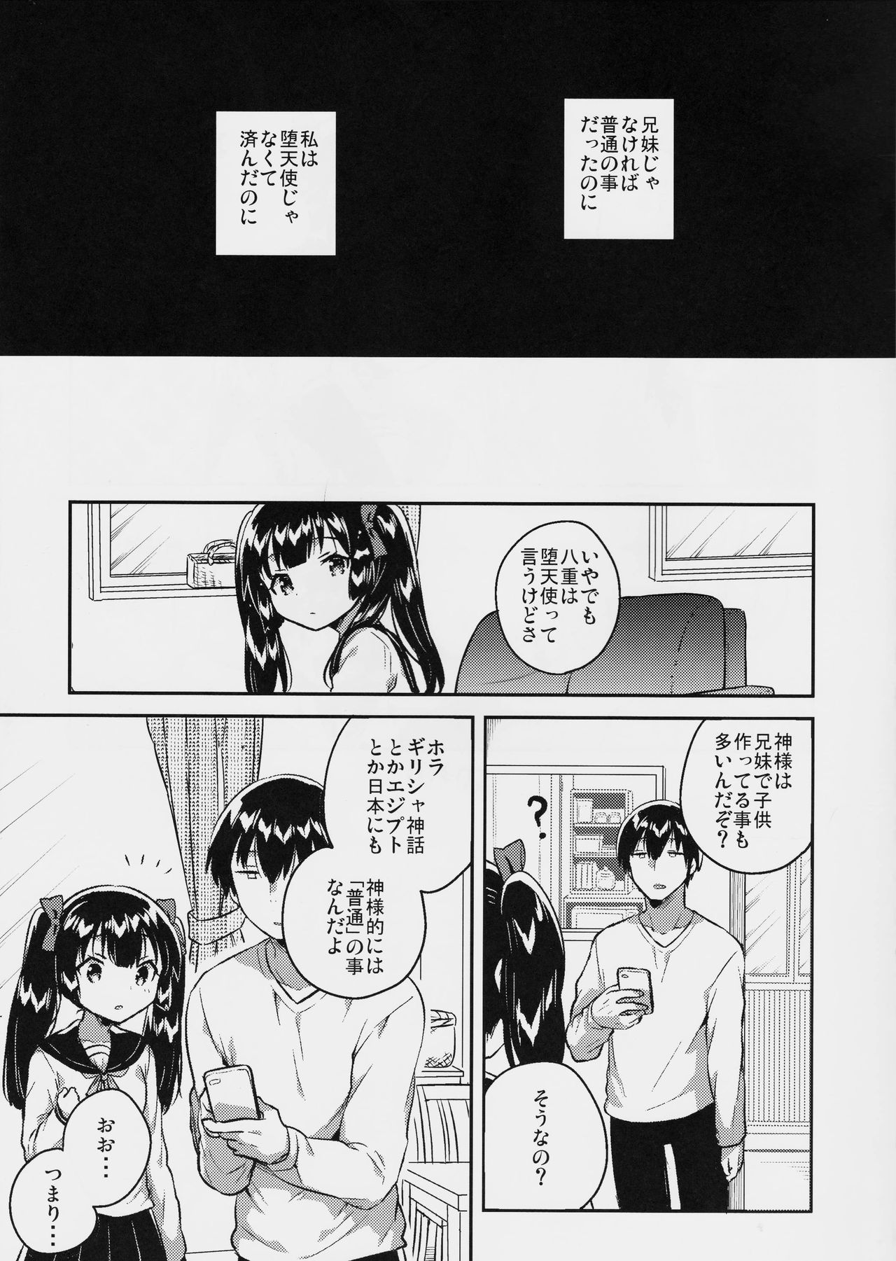 (コミティア123) [squeezecandyheaven (いちはや)] 妹はちょっと頭がおかしい