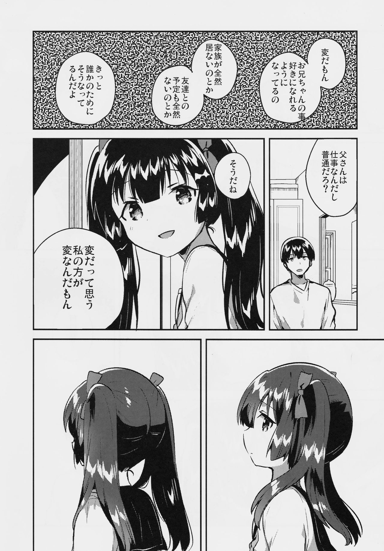 (コミティア123) [squeezecandyheaven (いちはや)] 妹はちょっと頭がおかしい