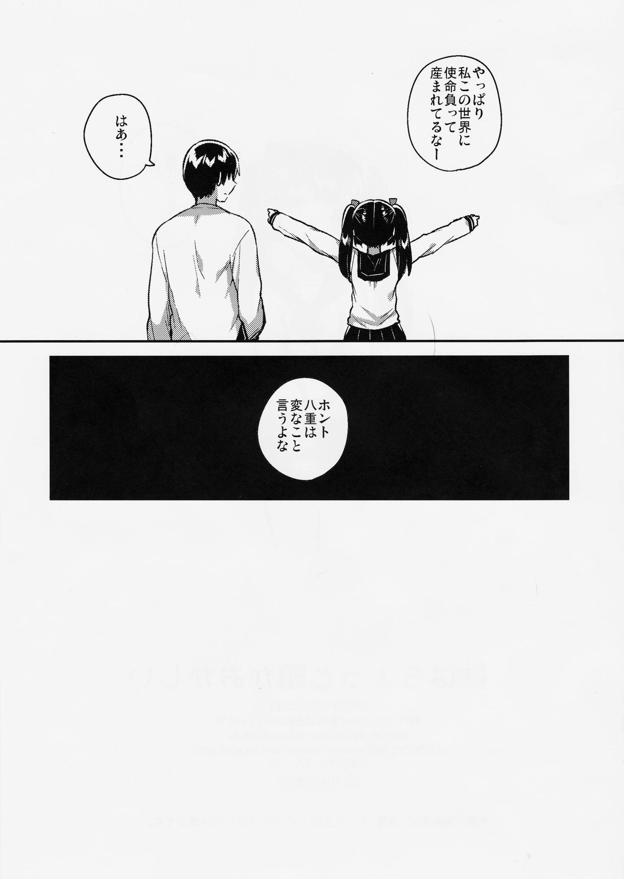 (コミティア123) [squeezecandyheaven (いちはや)] 妹はちょっと頭がおかしい