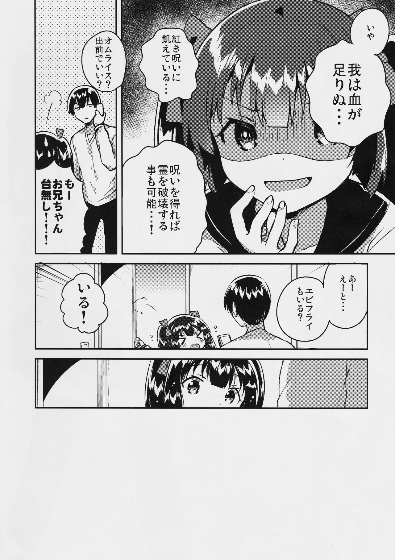 (コミティア123) [squeezecandyheaven (いちはや)] 妹はちょっと頭がおかしい