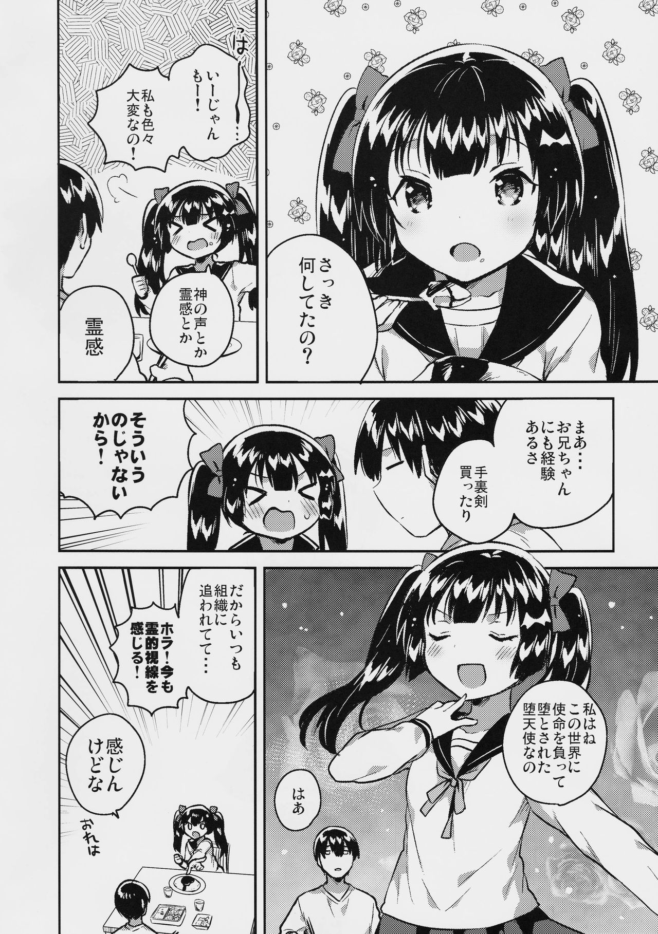 (コミティア123) [squeezecandyheaven (いちはや)] 妹はちょっと頭がおかしい