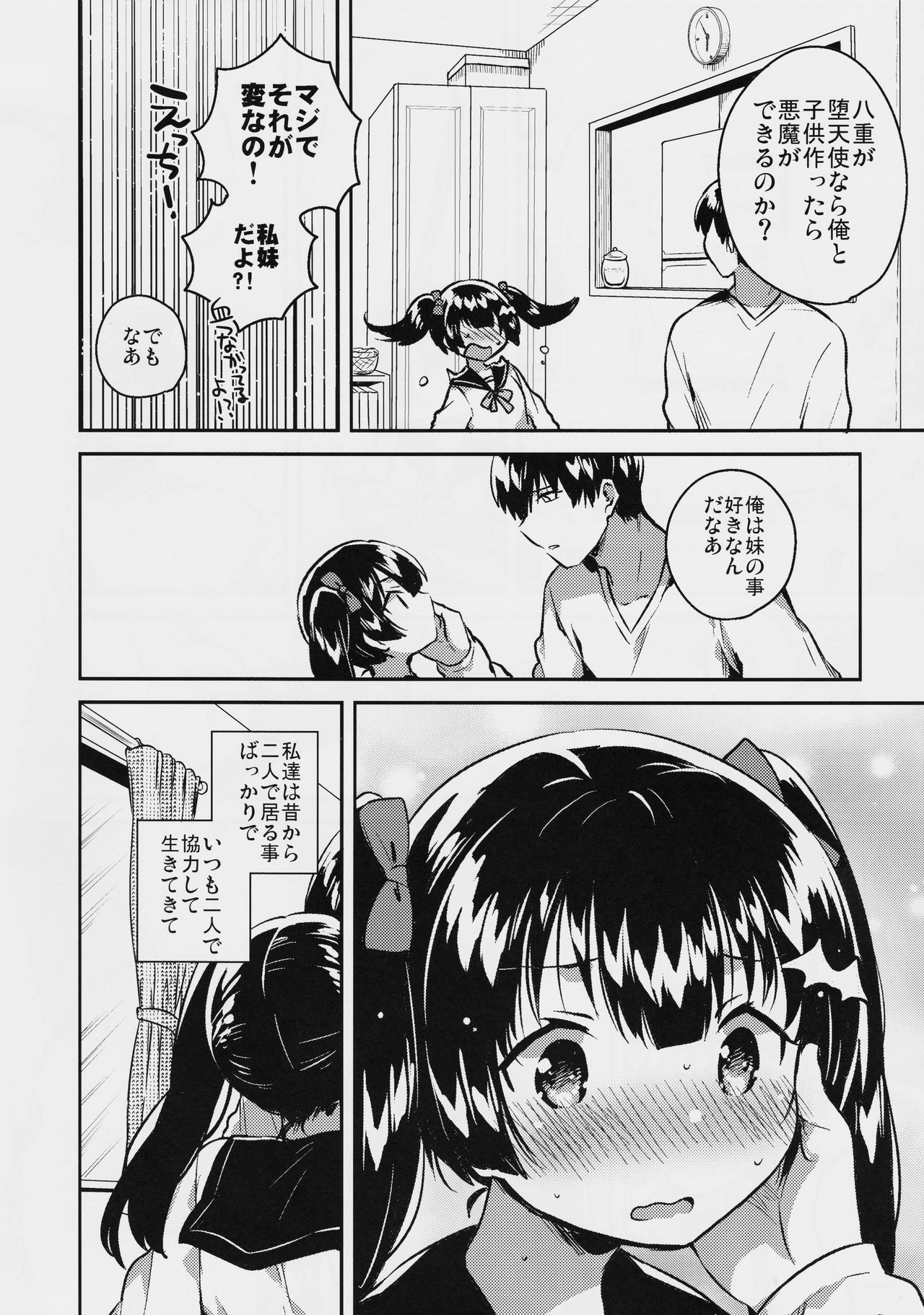 (コミティア123) [squeezecandyheaven (いちはや)] 妹はちょっと頭がおかしい