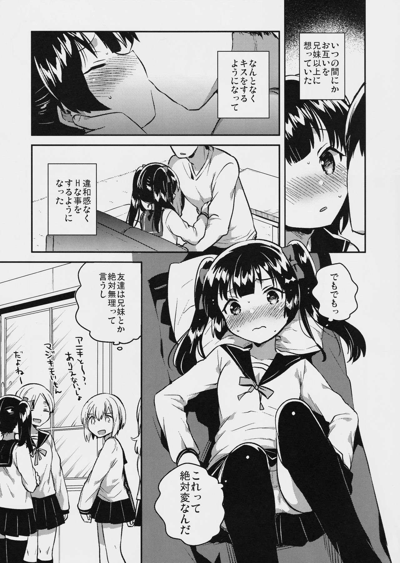 (コミティア123) [squeezecandyheaven (いちはや)] 妹はちょっと頭がおかしい