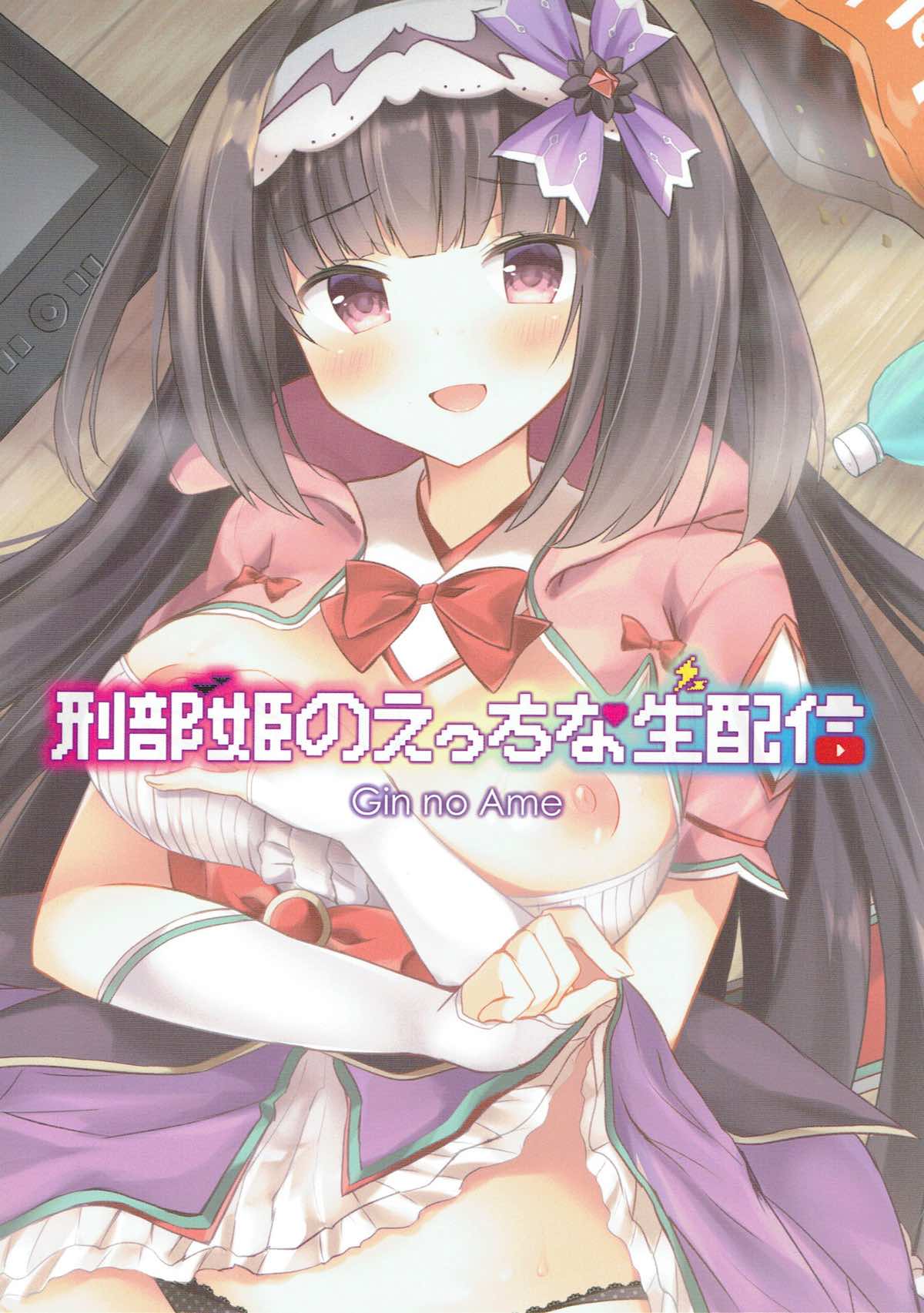 (C93) [銀のあめ (まさよ)] 刑部姫のえっちな生配信 (Fate/Grand Order)