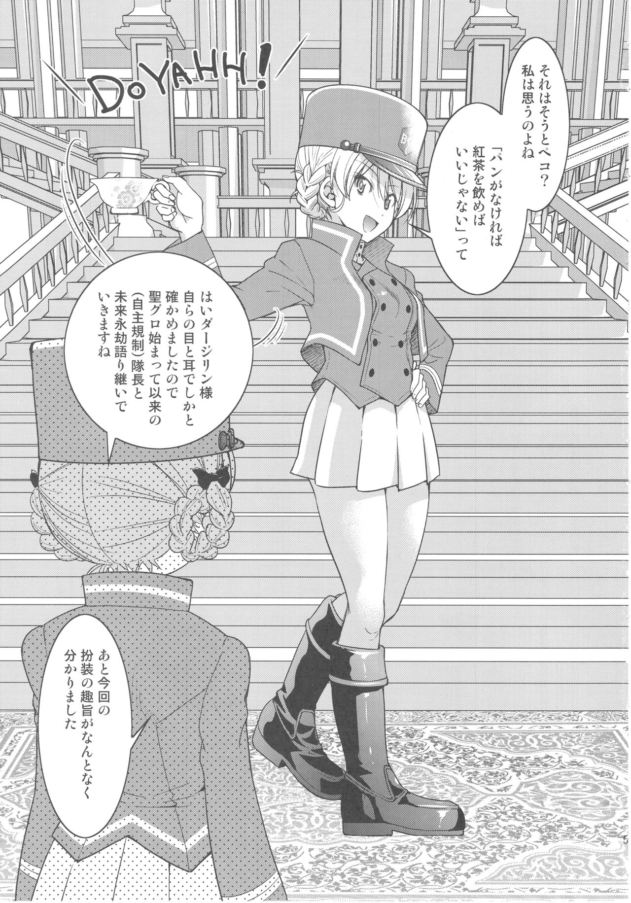 (C93) [ポニー牧場 (井上よしひさ)] パンがなければ紅茶を飲めばいいじゃない (ガールズ&パンツァー)