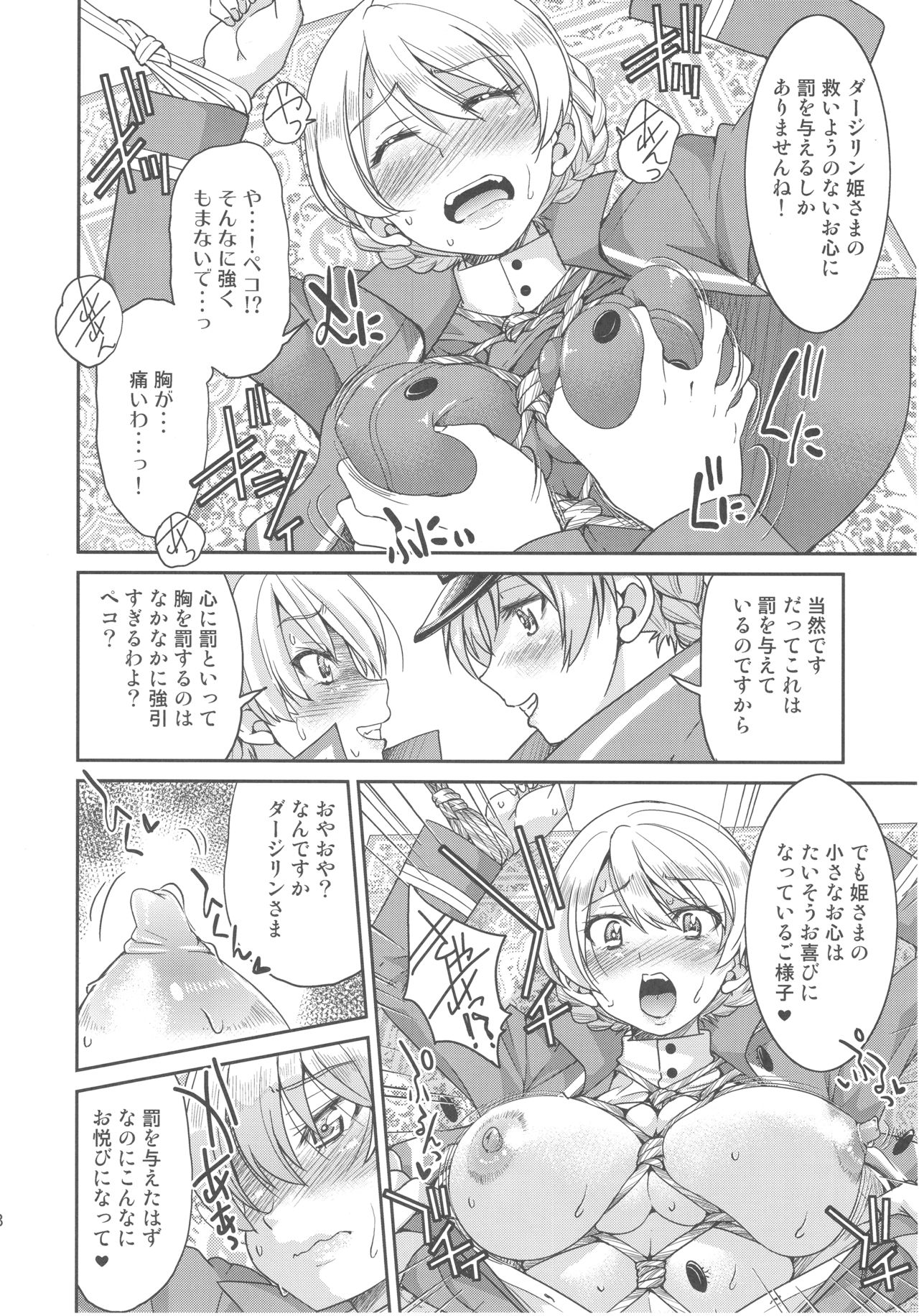 (C93) [ポニー牧場 (井上よしひさ)] パンがなければ紅茶を飲めばいいじゃない (ガールズ&パンツァー)