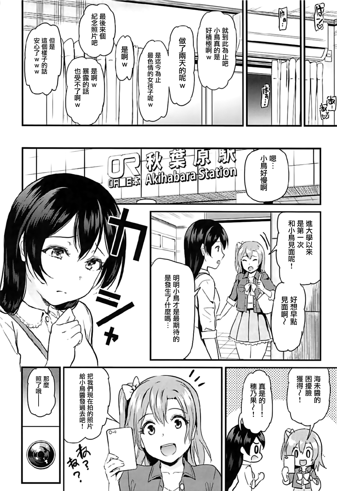 (C93) [第6基地 (キチロク)] 女子大生南ことりのヤリサー事件簿 Case.1 (ラブライブ!) [中国翻訳]