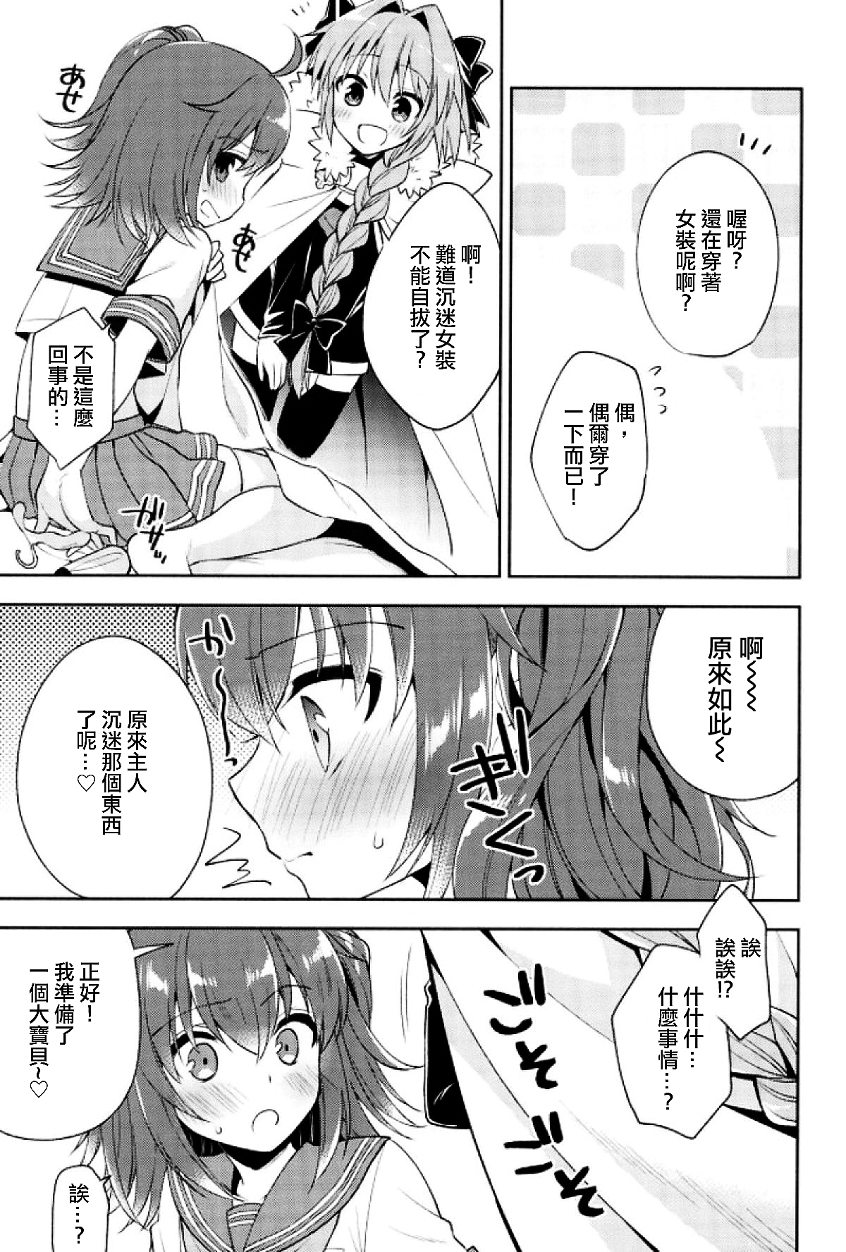 (C93) [アールカフィ (あいち志保)] ボクのマスターは男の娘 (Fate/Grand Order) [中国翻訳]