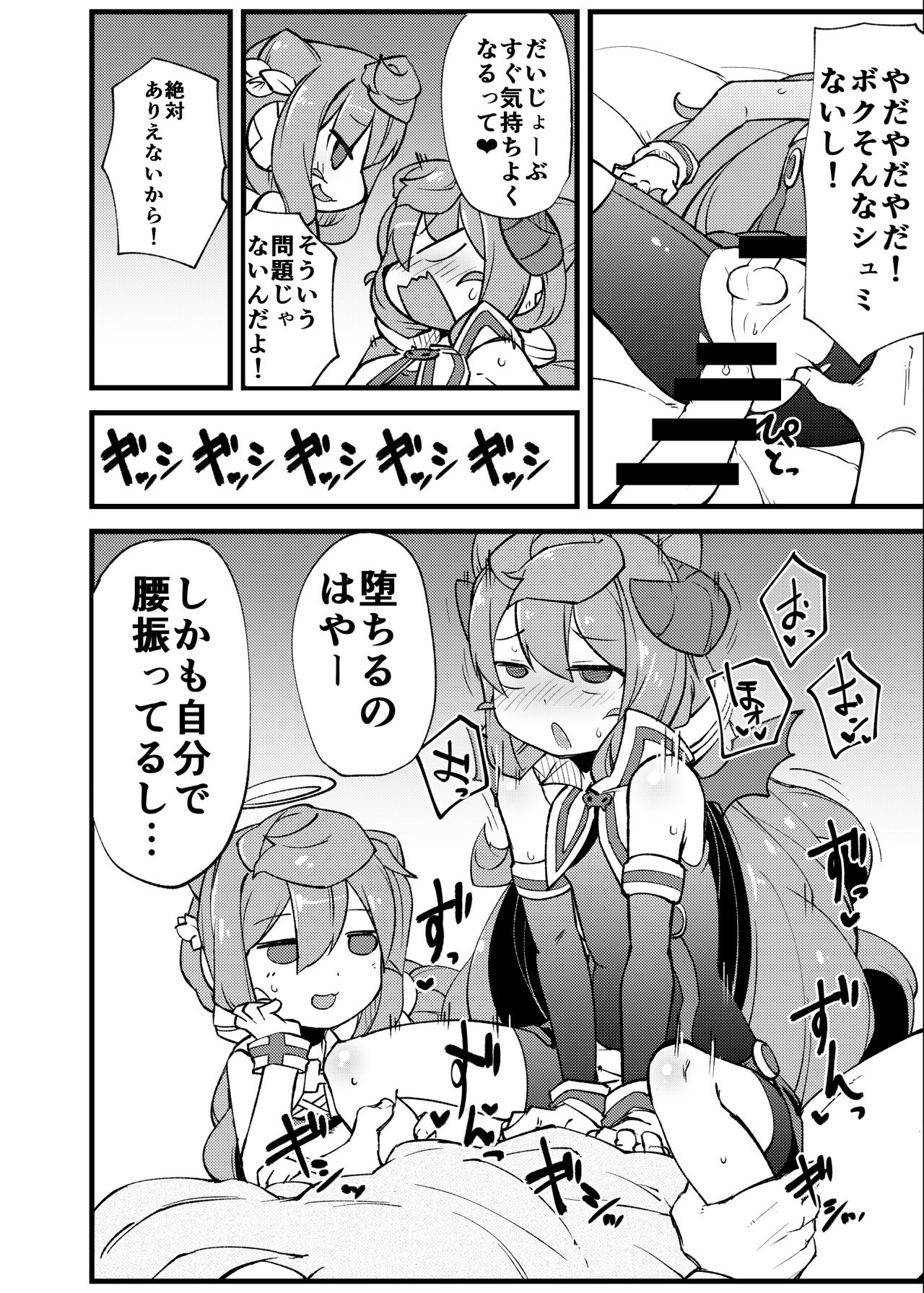 [梟屋 (フクロウ)] 分裂しようがあくまで天使な3号くん (ハッカドール) [DL版]