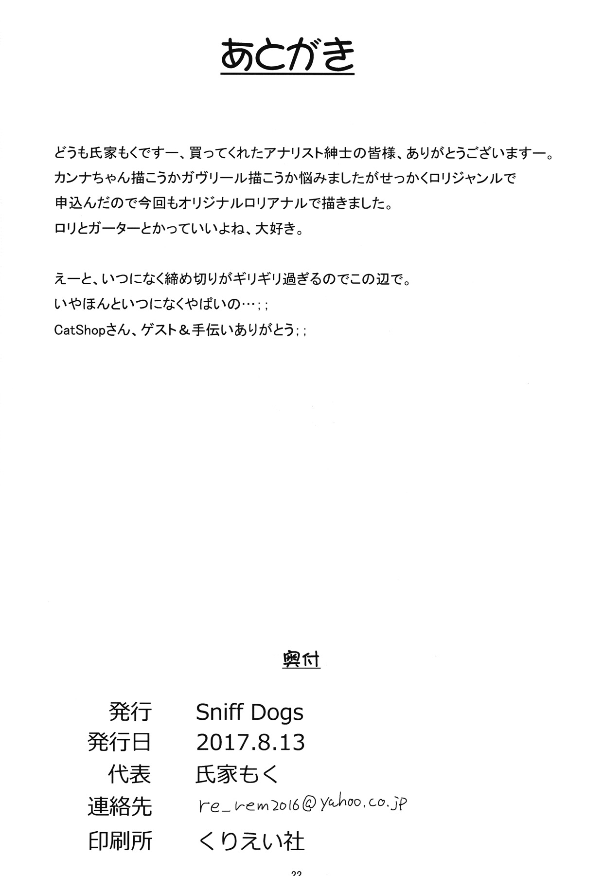 (C92) [Sniff Dogs (氏家もく)] わらしべ＊あなる
