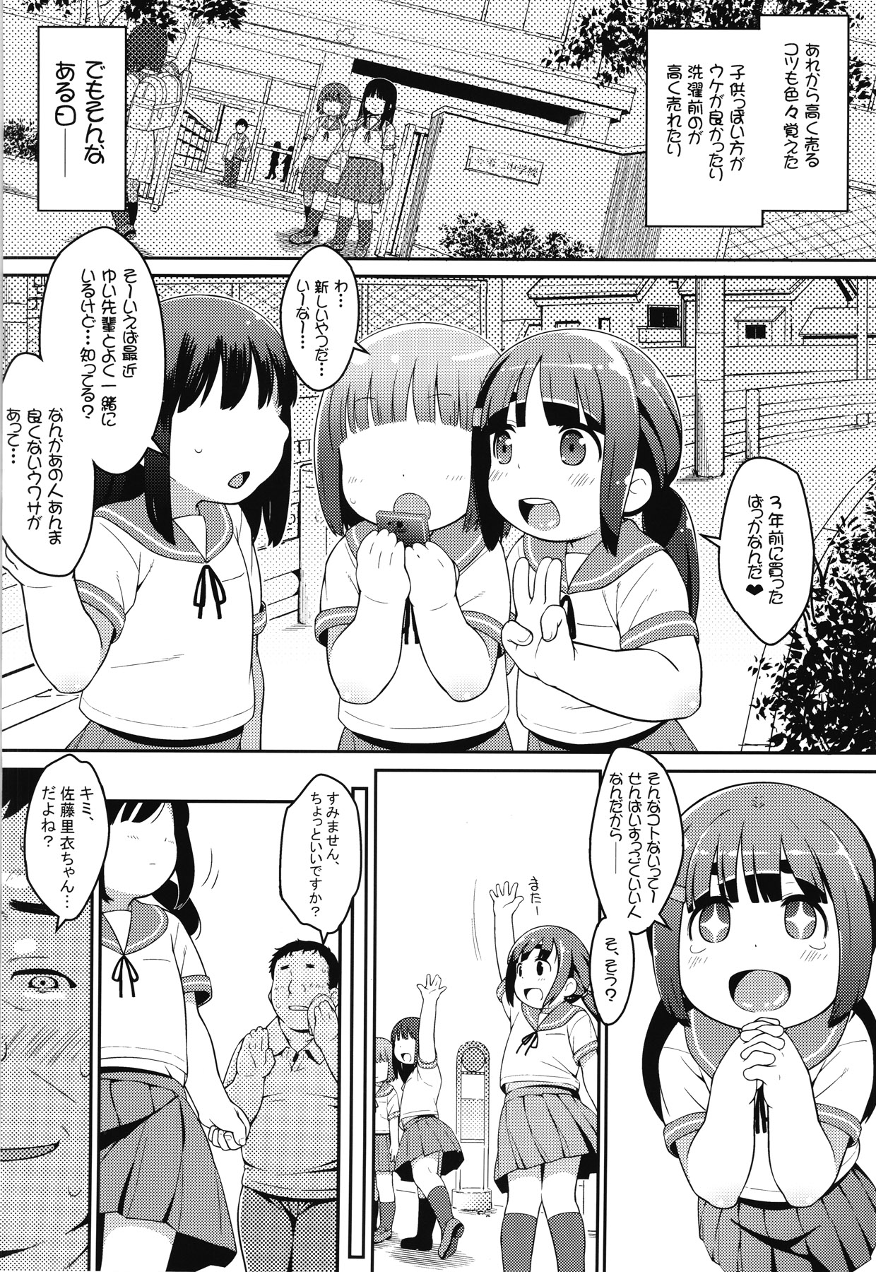 (C92) [Sniff Dogs (氏家もく)] わらしべ＊あなる