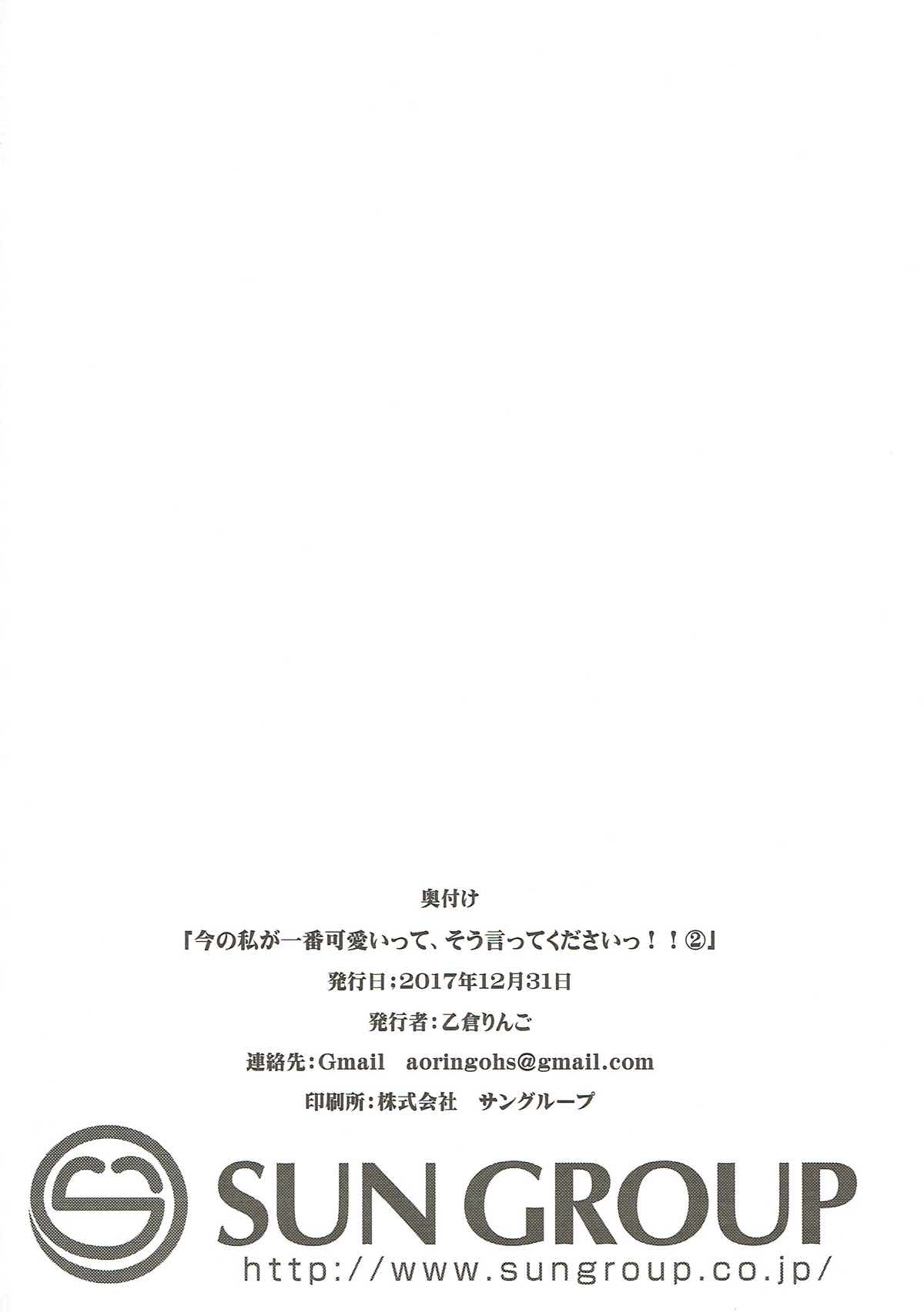(C93) [ものくろり (乙倉りんご)] 今の私が一番可愛いって、そう言ってくださいっ!!2 (アイドルマスター シンデレラガールズ)