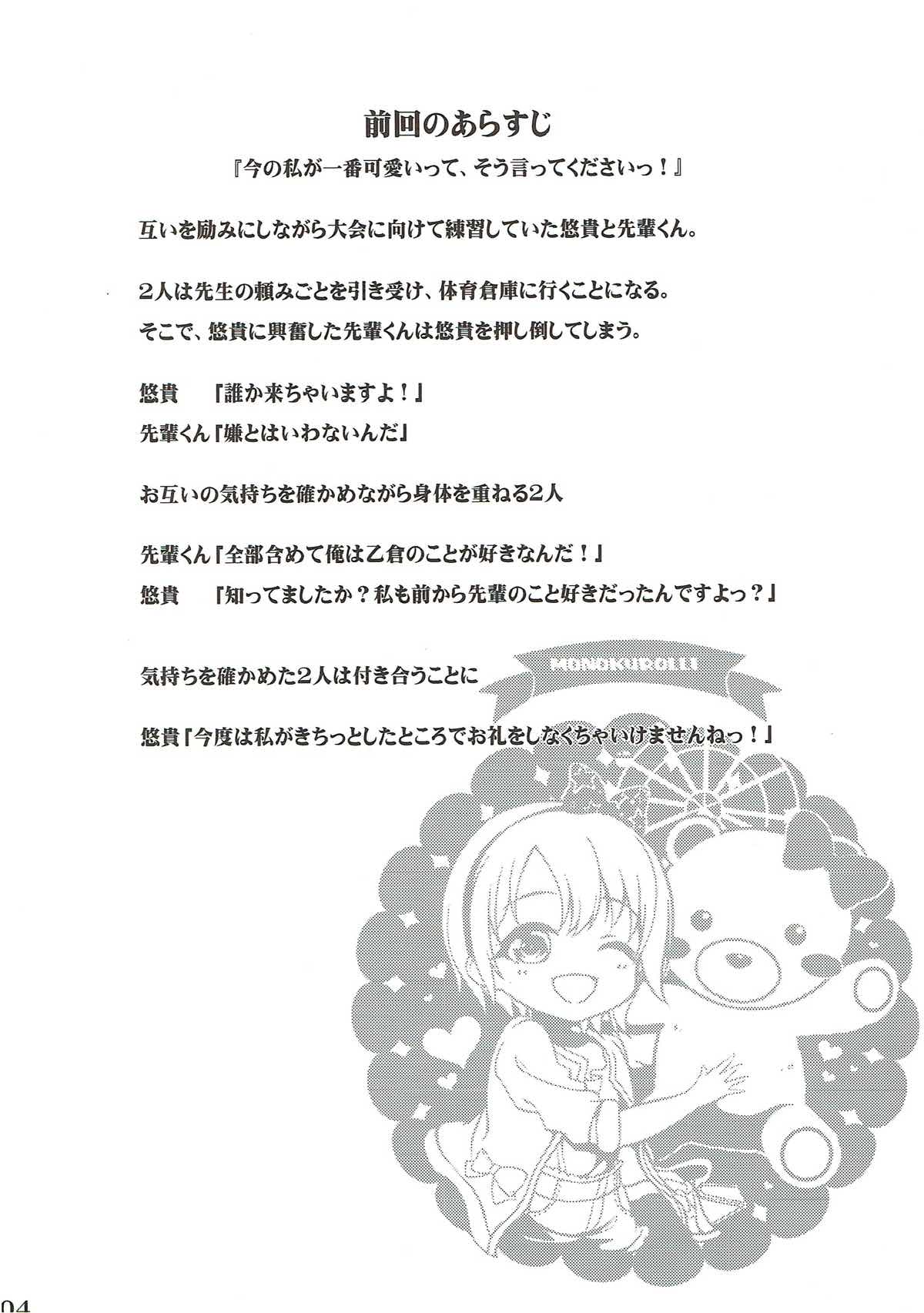 (C93) [ものくろり (乙倉りんご)] 今の私が一番可愛いって、そう言ってくださいっ!!2 (アイドルマスター シンデレラガールズ)