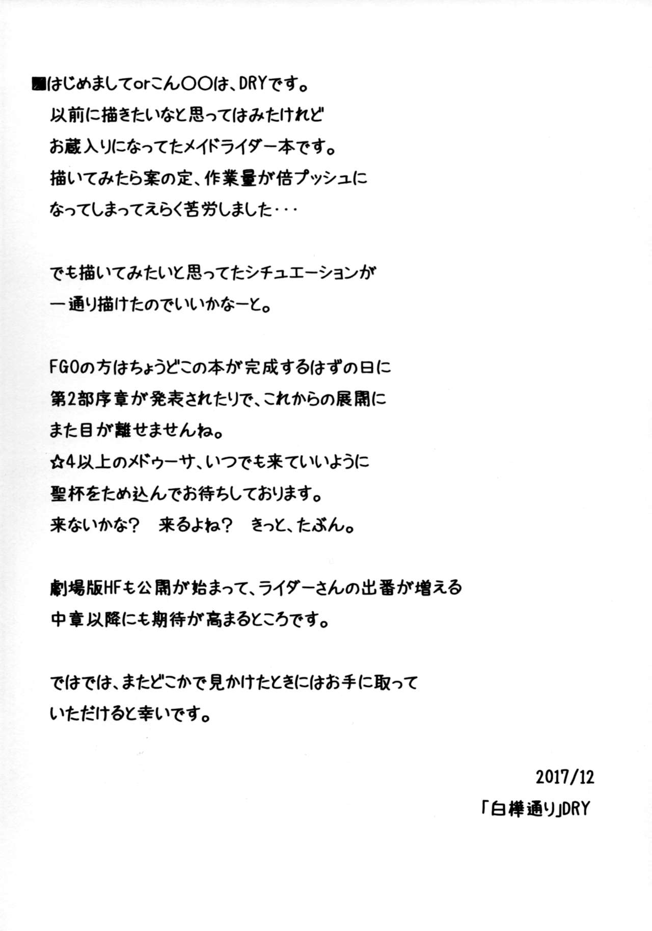 (C93) [白樺通り (DRY)] R12 (Fate/stay night)