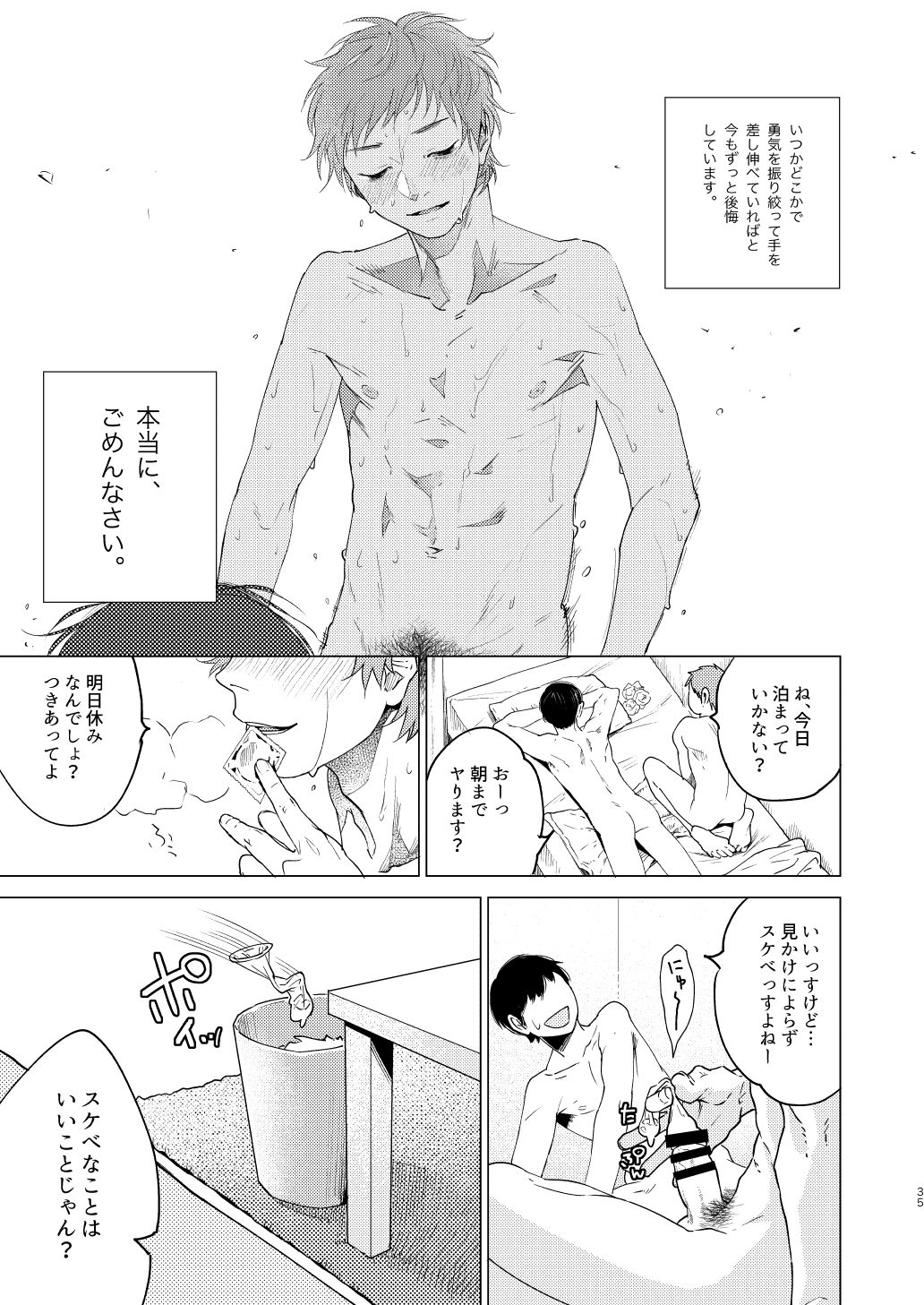 [性活窃視症 (tt)] 大人になる [DL版]