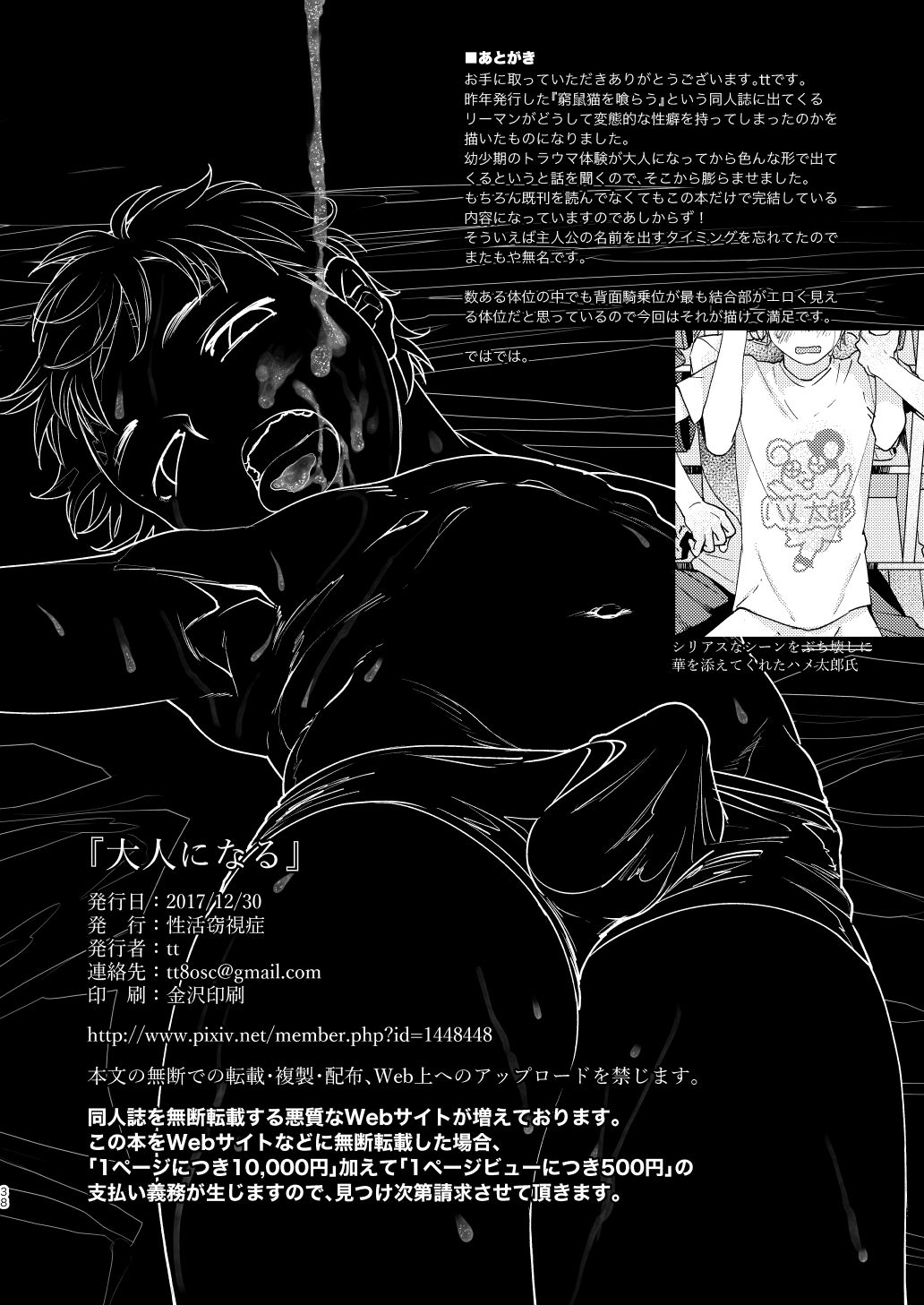 [性活窃視症 (tt)] 大人になる [DL版]