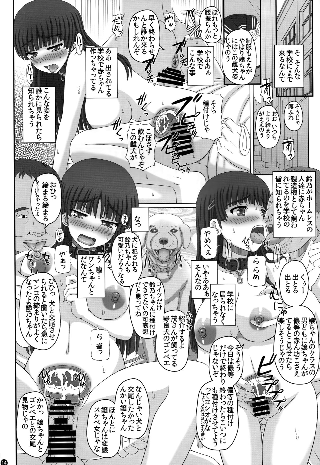 (C93) [幸せ共和国 (幸せのかたち)] アイドル鈴乃がホームレスの赤ちゃんタンクに成り果てるまで