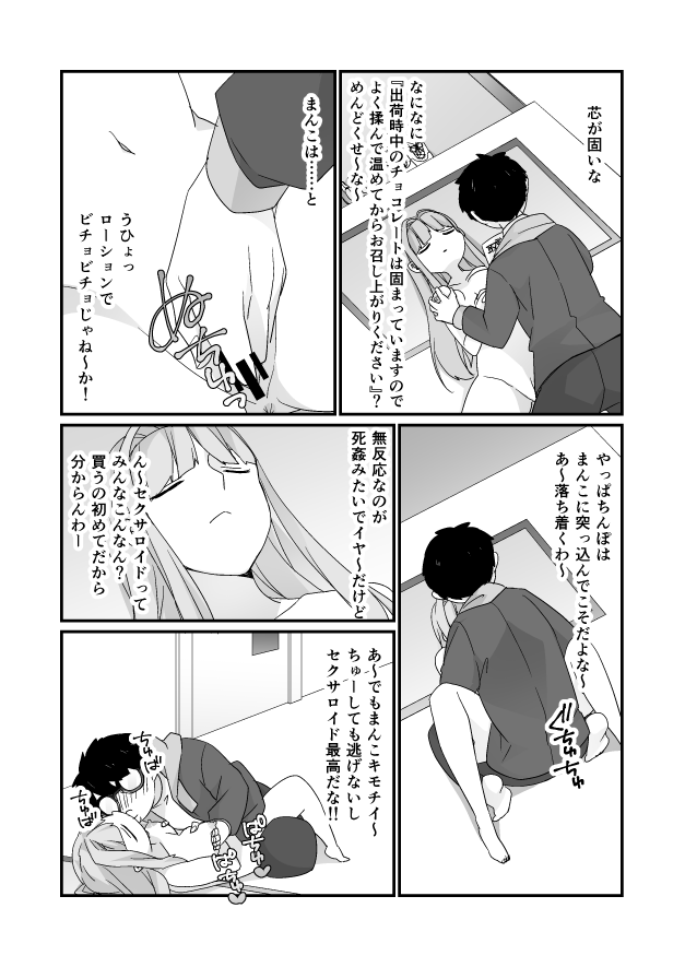 [Nrr] バレンタイン漫画