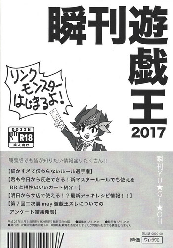 [チーム☆サティスファクション (としあき)] 瞬刊遊戯王2017 (遊☆戯☆王VRAINS) [ページ欠落]