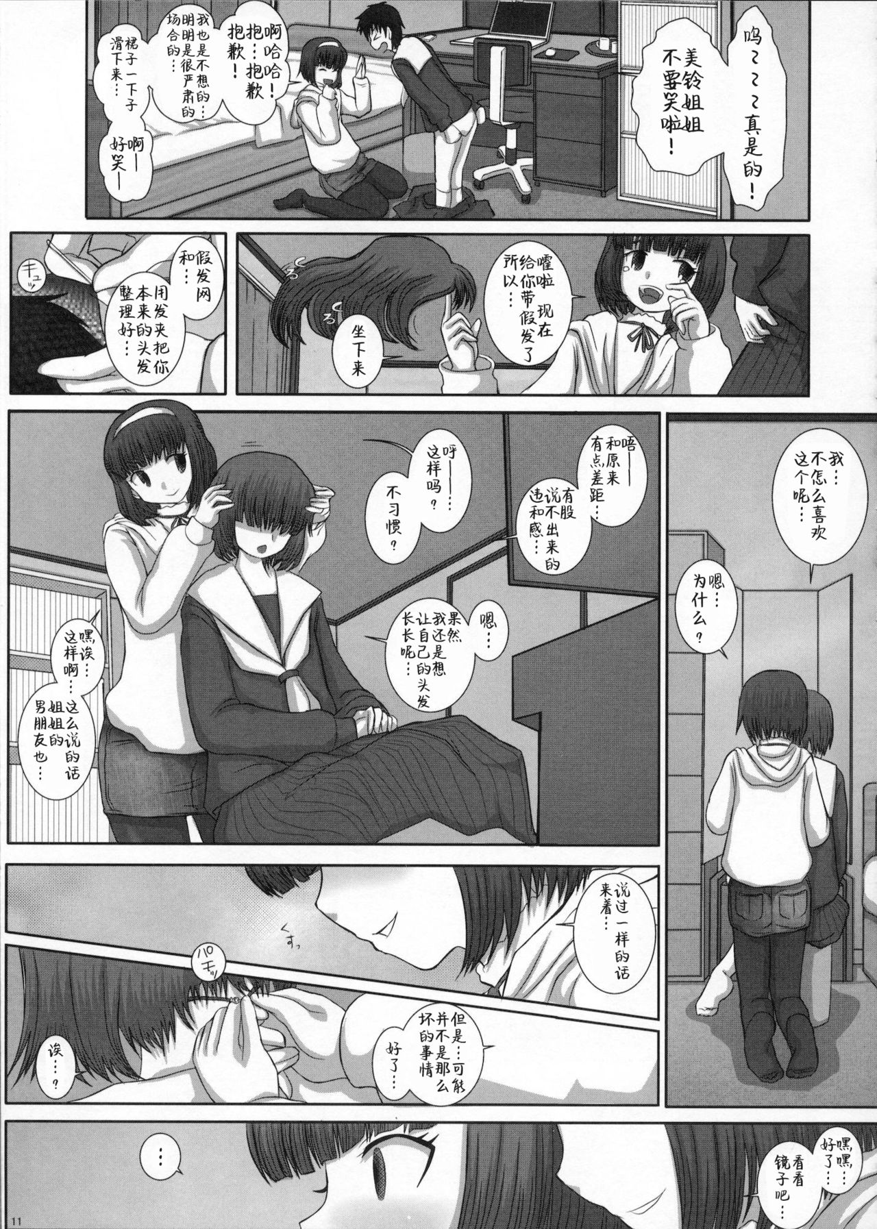 (C80) [Studio30NEKO (ふくのつくりべ)] MromantikXVIII [中国翻訳]